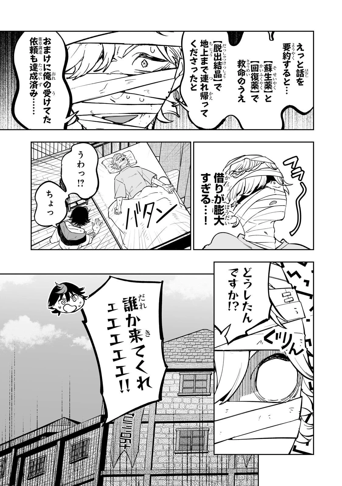 迷宮狂走曲 ～エロゲ世界なのにエロそっちのけでひたすら最強を目指すモブ転生者～ 第10話 - 11