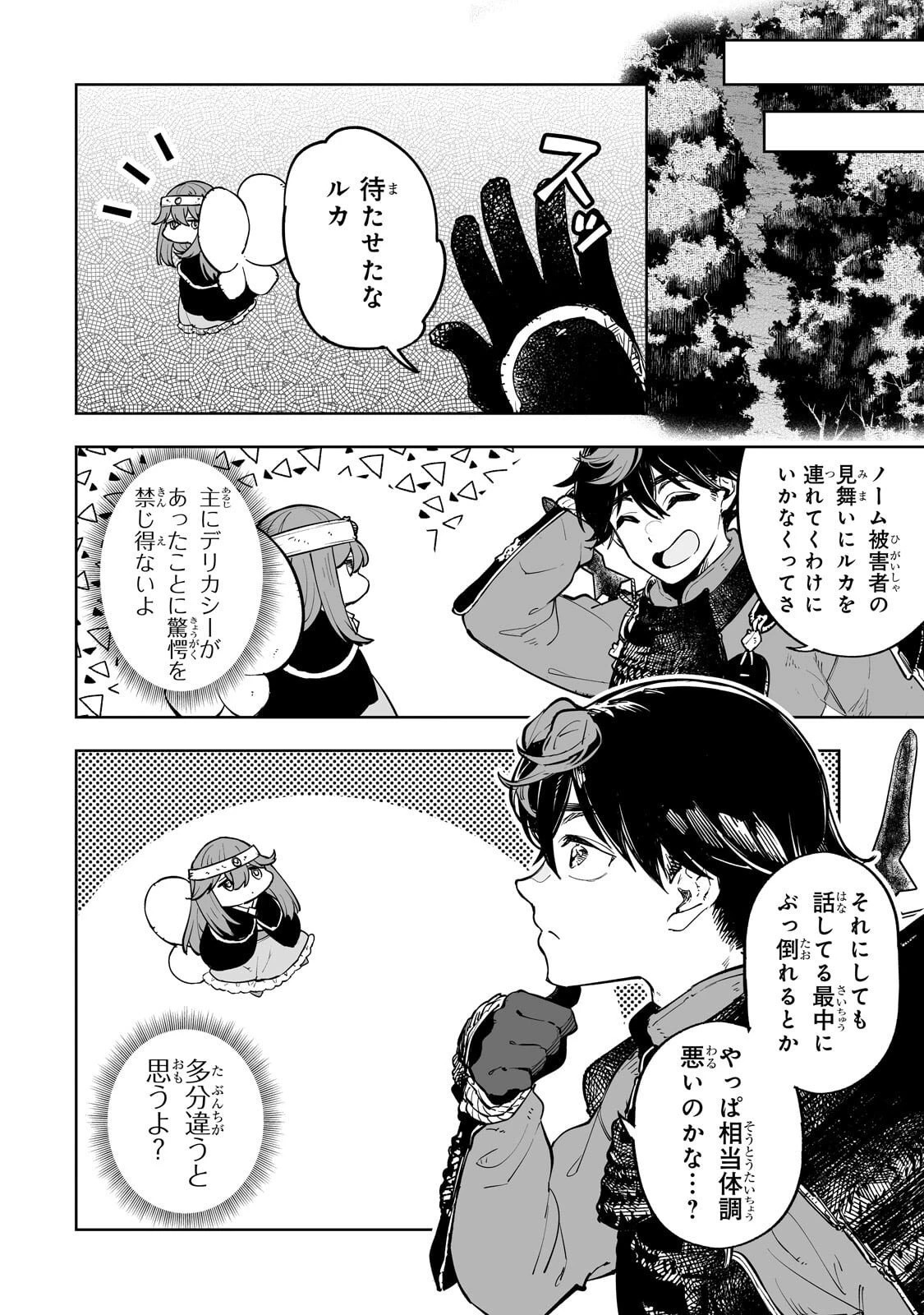 迷宮狂走曲 ～エロゲ世界なのにエロそっちのけでひたすら最強を目指すモブ転生者～ 第10話 - 12