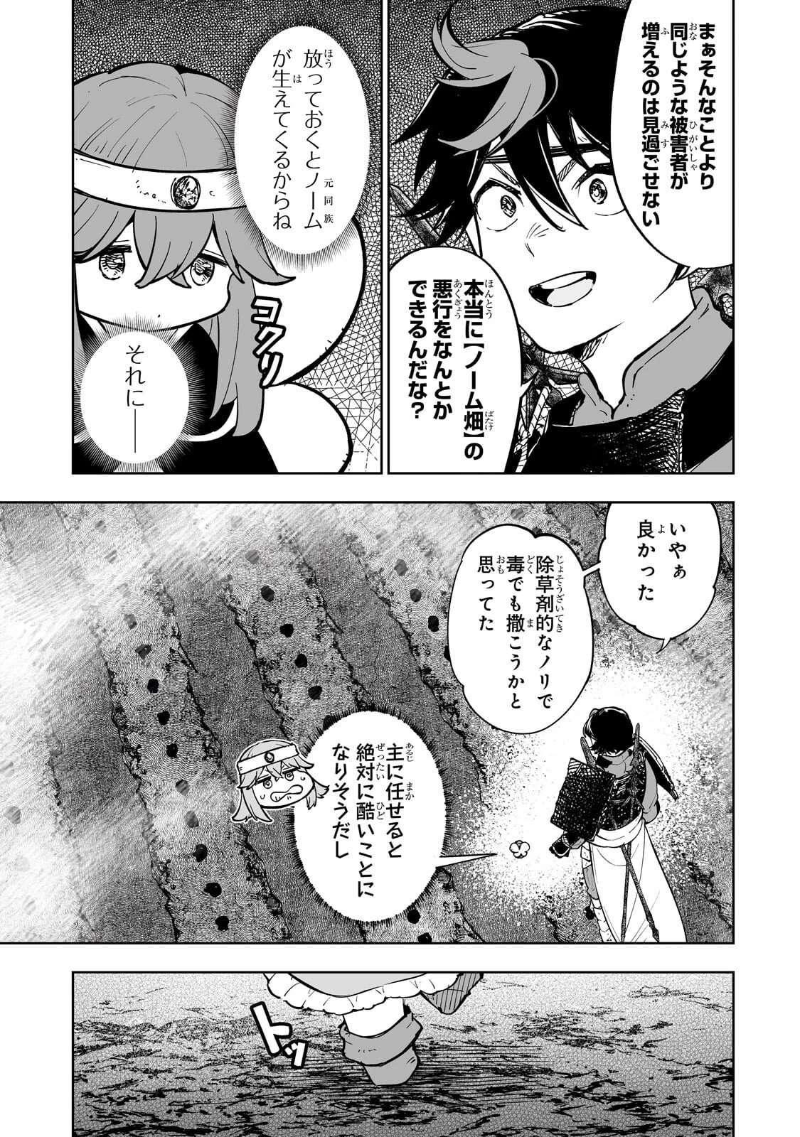 迷宮狂走曲 ～エロゲ世界なのにエロそっちのけでひたすら最強を目指すモブ転生者～ 第10話 - 13