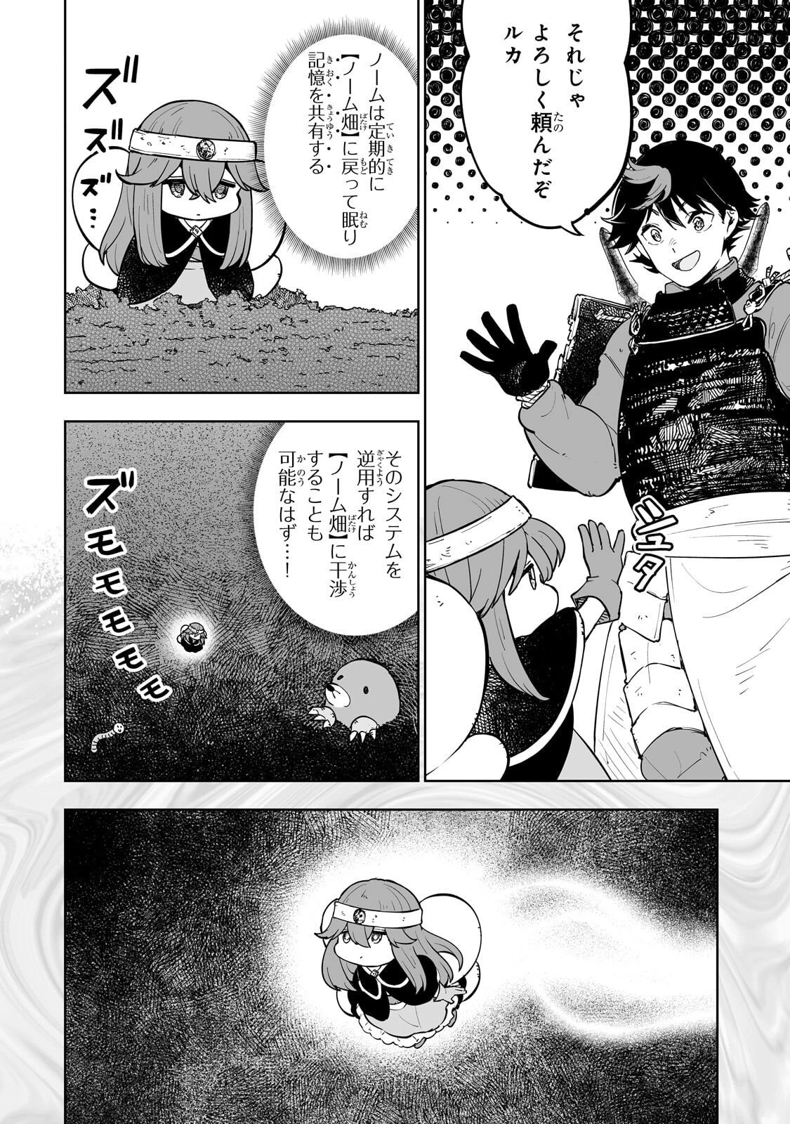 迷宮狂走曲 ～エロゲ世界なのにエロそっちのけでひたすら最強を目指すモブ転生者～ 第10話 - 14