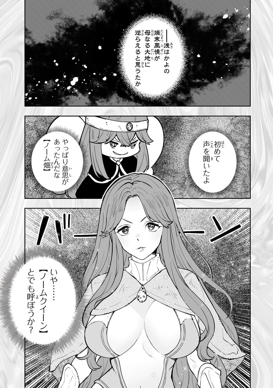 迷宮狂走曲 ～エロゲ世界なのにエロそっちのけでひたすら最強を目指すモブ転生者～ 第10話 - 15