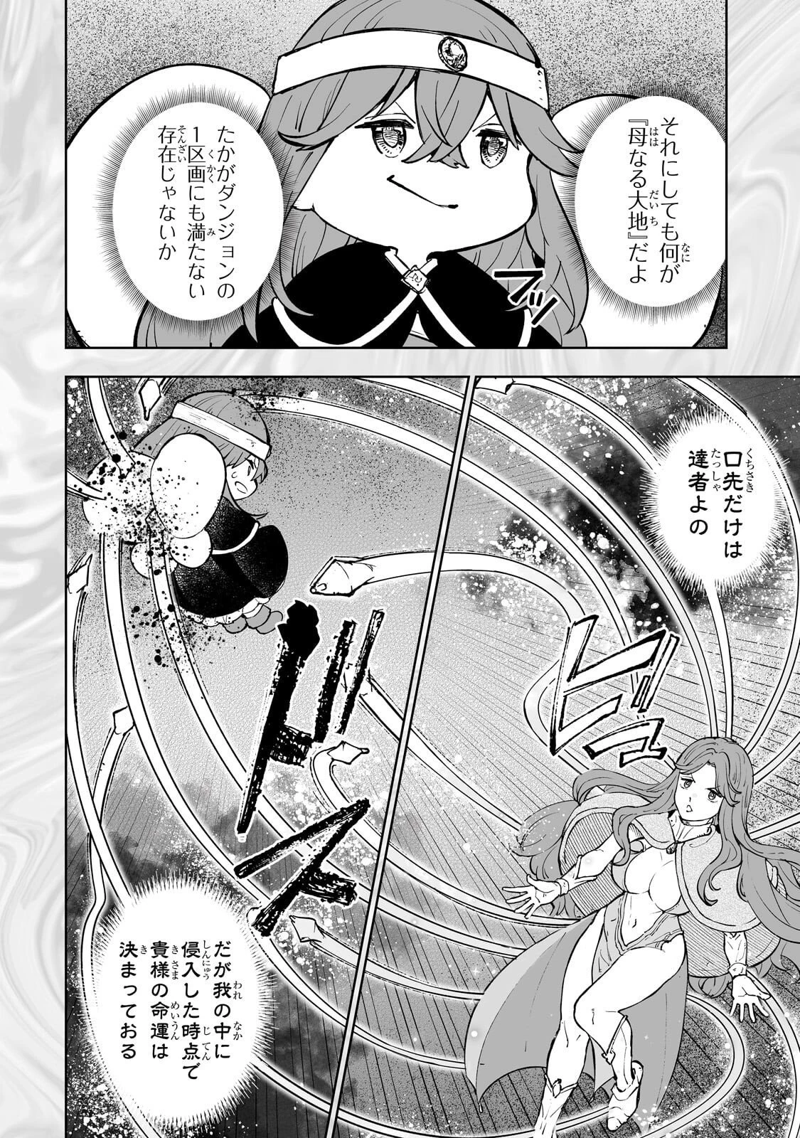 迷宮狂走曲 ～エロゲ世界なのにエロそっちのけでひたすら最強を目指すモブ転生者～ 第10話 - 16
