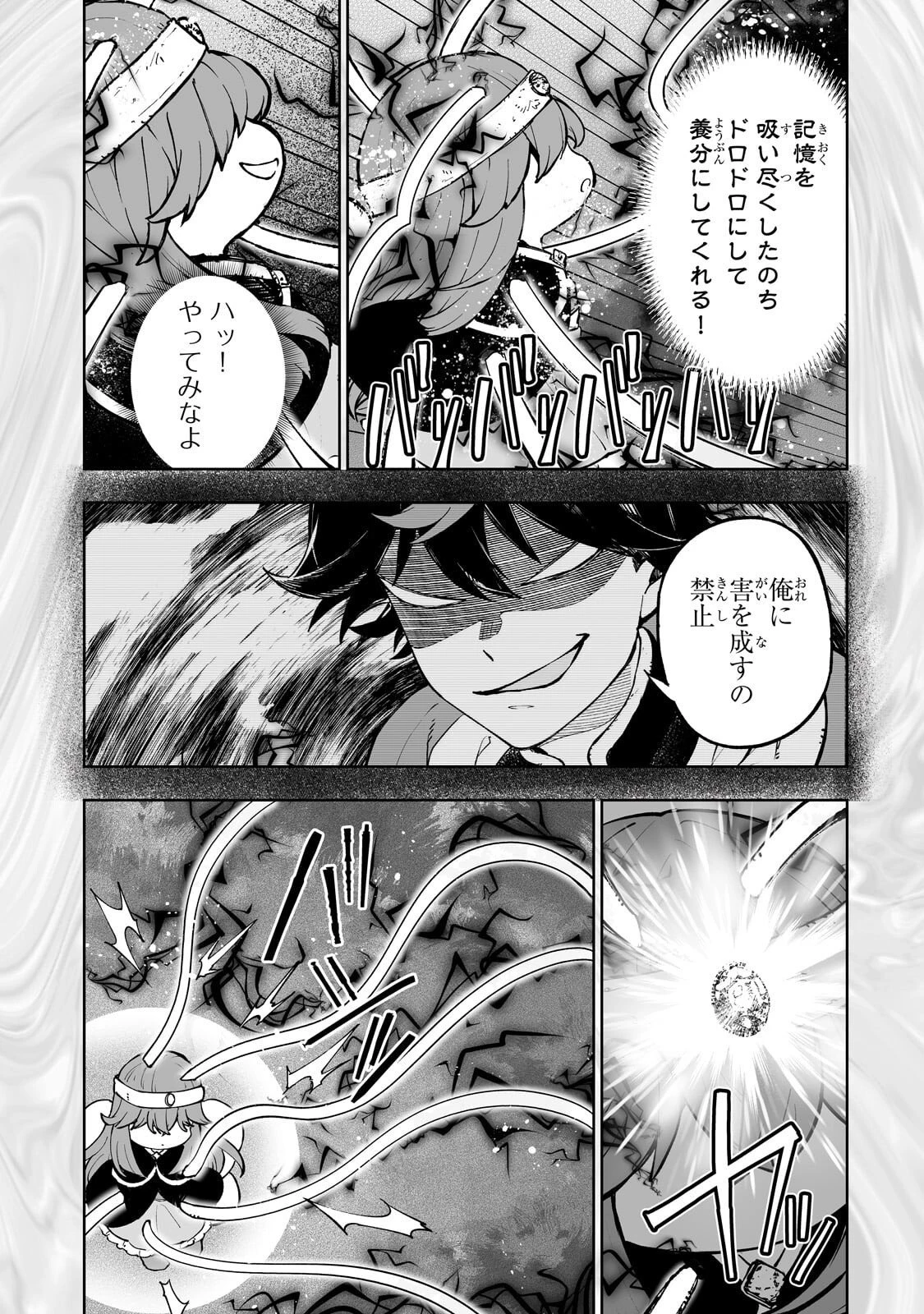 迷宮狂走曲 ～エロゲ世界なのにエロそっちのけでひたすら最強を目指すモブ転生者～ 第10話 - 17