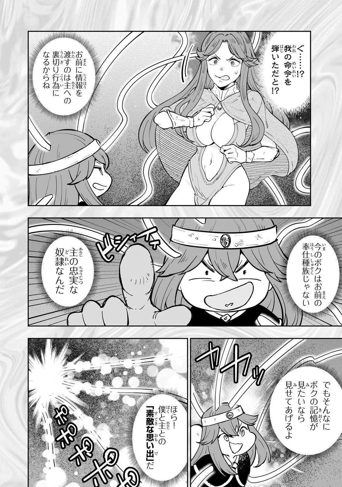 迷宮狂走曲 ～エロゲ世界なのにエロそっちのけでひたすら最強を目指すモブ転生者～ 第10話 - 18
