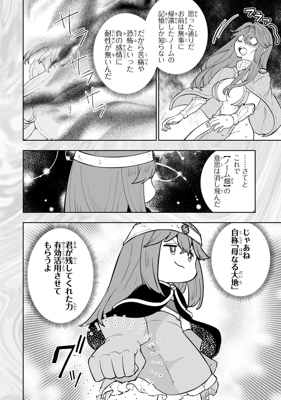 迷宮狂走曲 ～エロゲ世界なのにエロそっちのけでひたすら最強を目指すモブ転生者～ 第10話 - 20