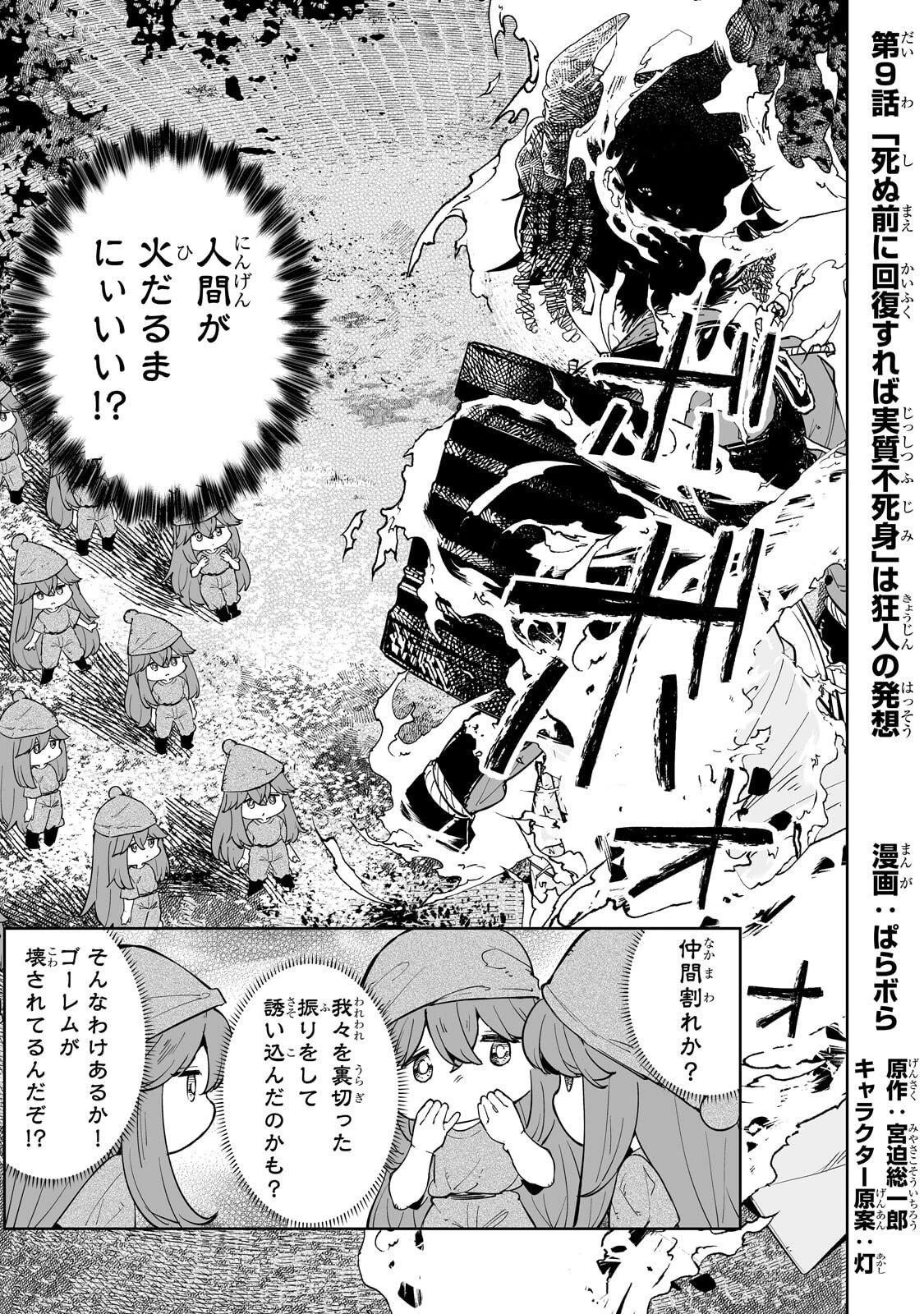 迷宮狂走曲 ～エロゲ世界なのにエロそっちのけでひたすら最強を目指すモブ転生者～ 第9話 - 1