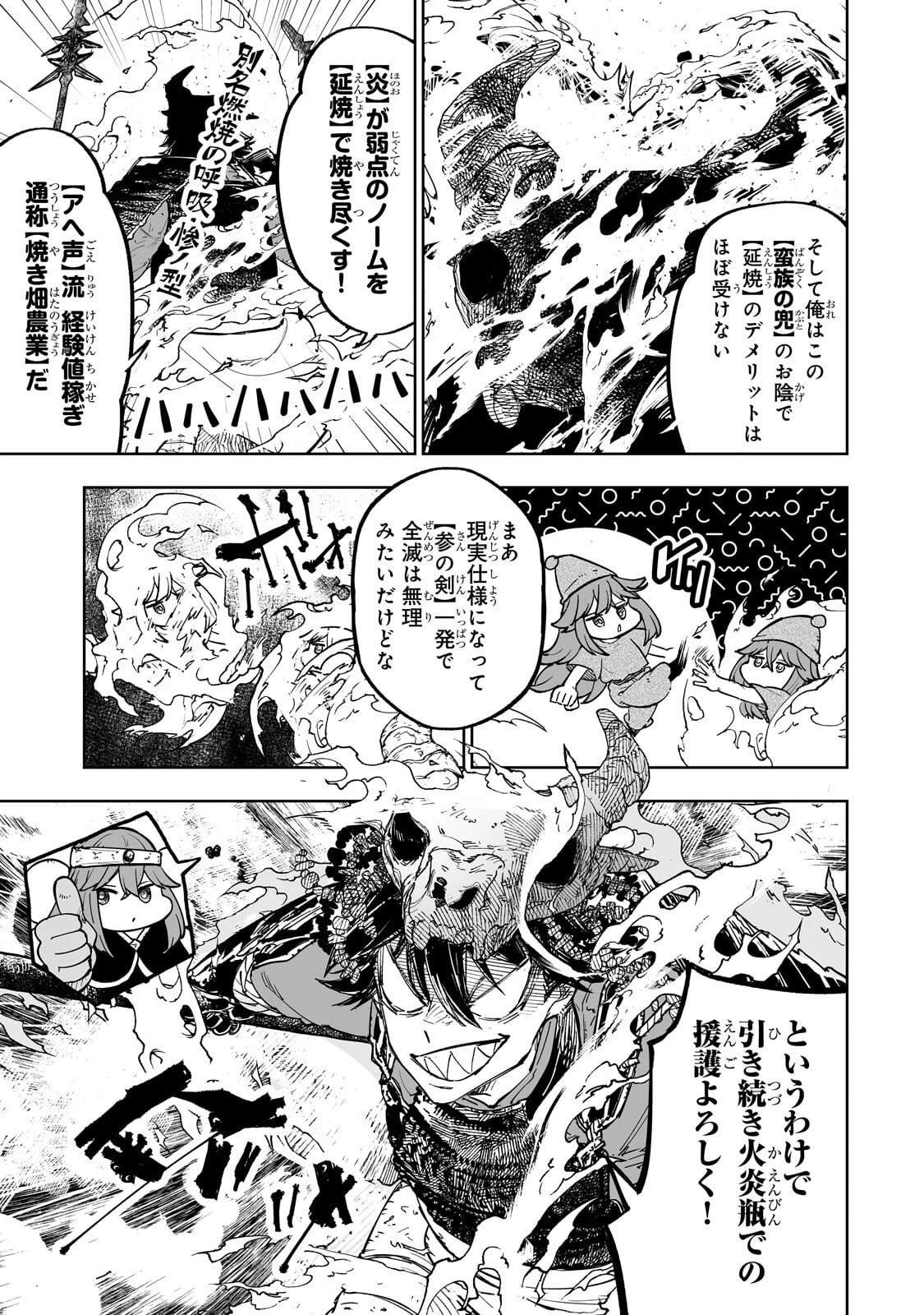 迷宮狂走曲 ～エロゲ世界なのにエロそっちのけでひたすら最強を目指すモブ転生者～ 第9話 - 3