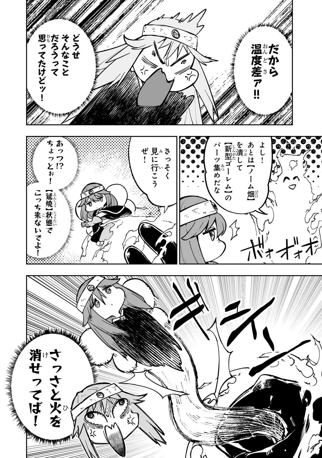 迷宮狂走曲 ～エロゲ世界なのにエロそっちのけでひたすら最強を目指すモブ転生者～ 第9話 - 6