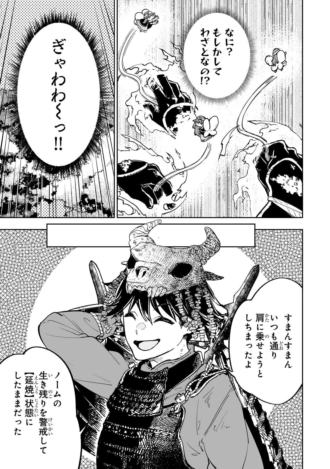 迷宮狂走曲 ～エロゲ世界なのにエロそっちのけでひたすら最強を目指すモブ転生者～ 第9話 - 7