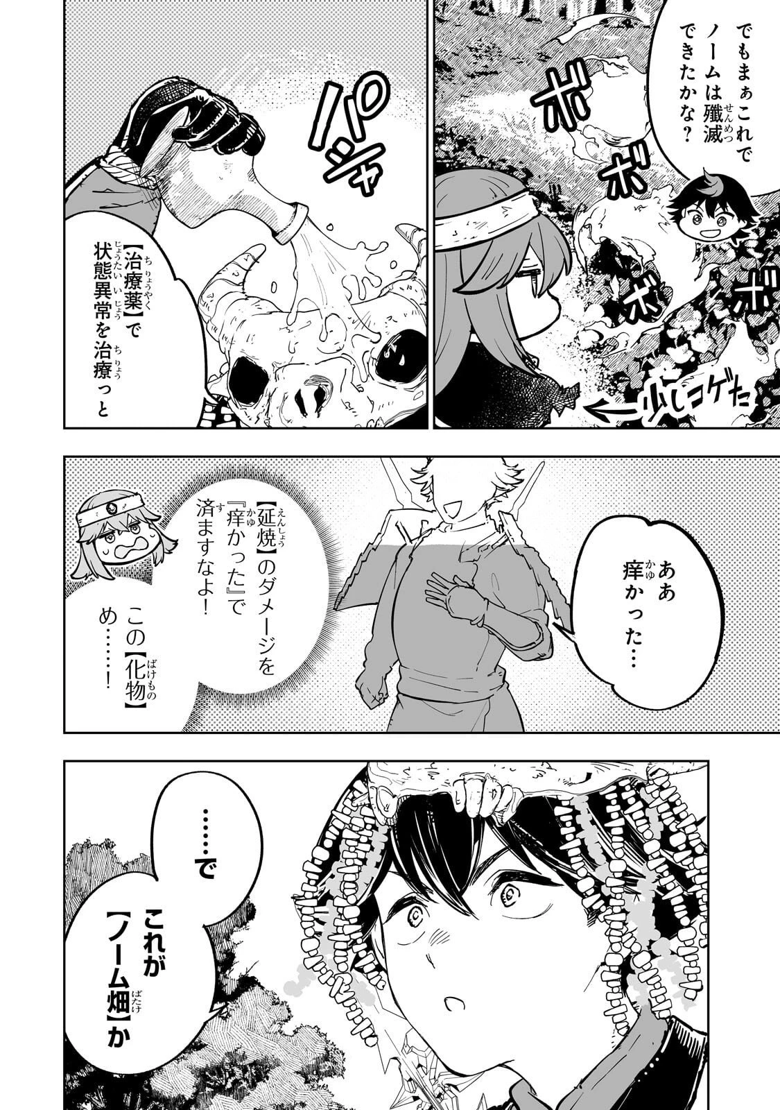 迷宮狂走曲 ～エロゲ世界なのにエロそっちのけでひたすら最強を目指すモブ転生者～ 第9話 - 8