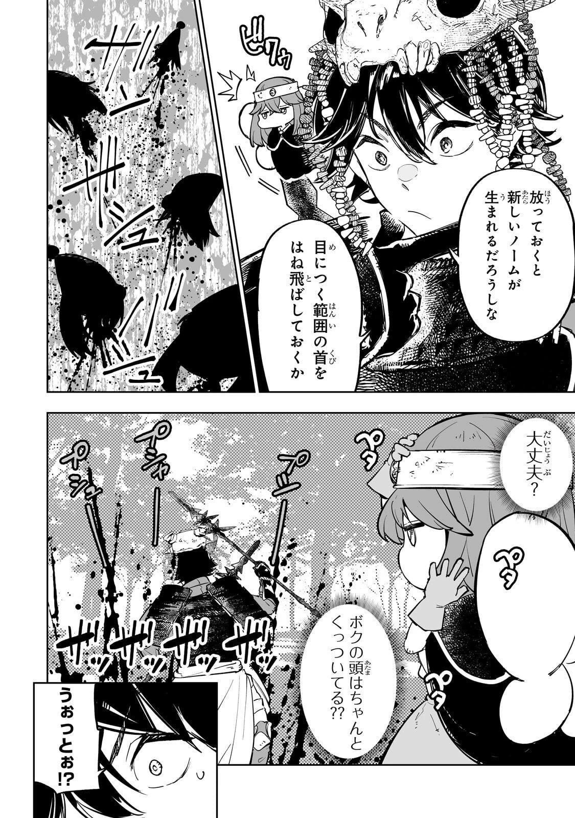 迷宮狂走曲 ～エロゲ世界なのにエロそっちのけでひたすら最強を目指すモブ転生者～ 第9話 - 10