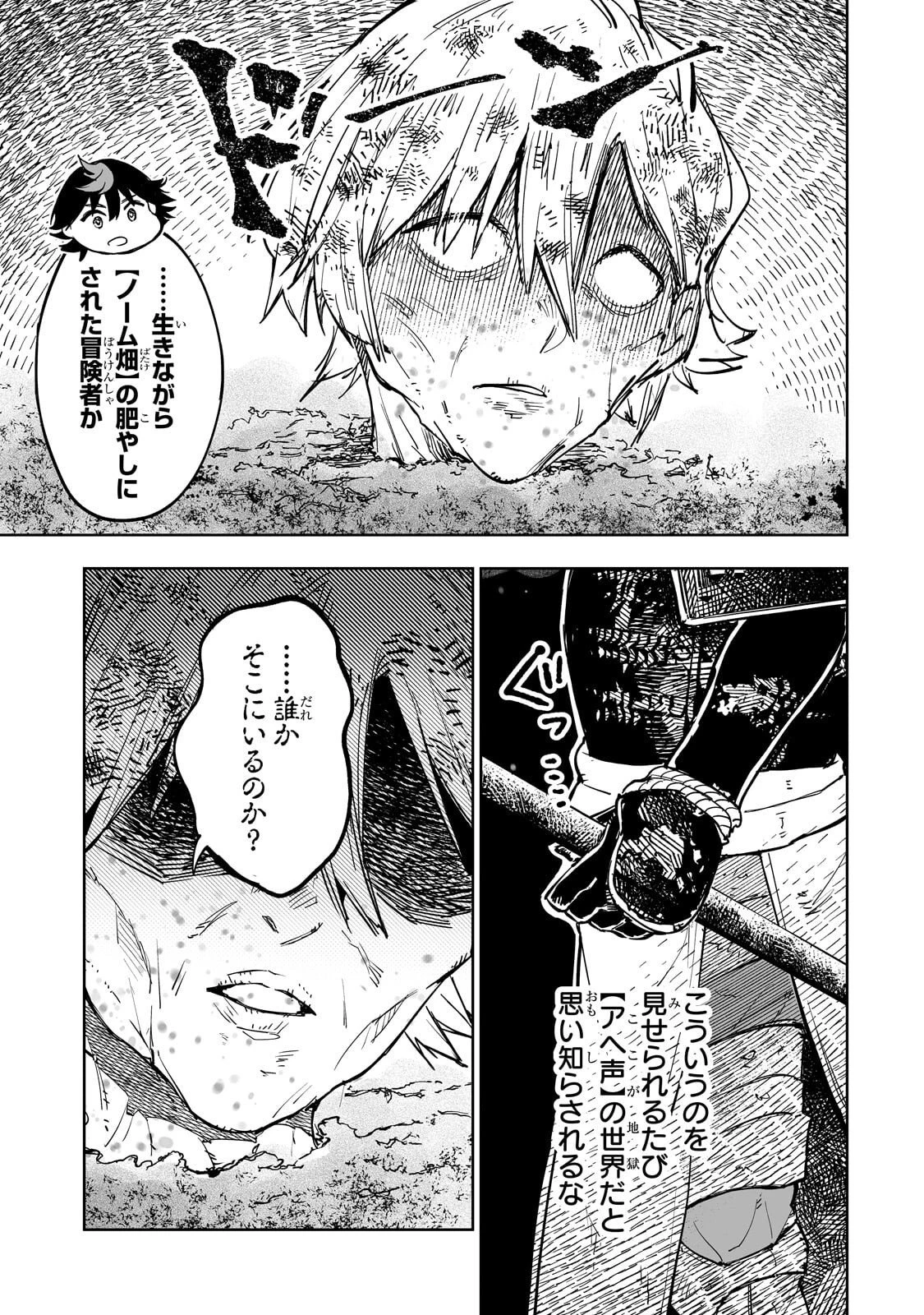 迷宮狂走曲 ～エロゲ世界なのにエロそっちのけでひたすら最強を目指すモブ転生者～ 第9話 - 11