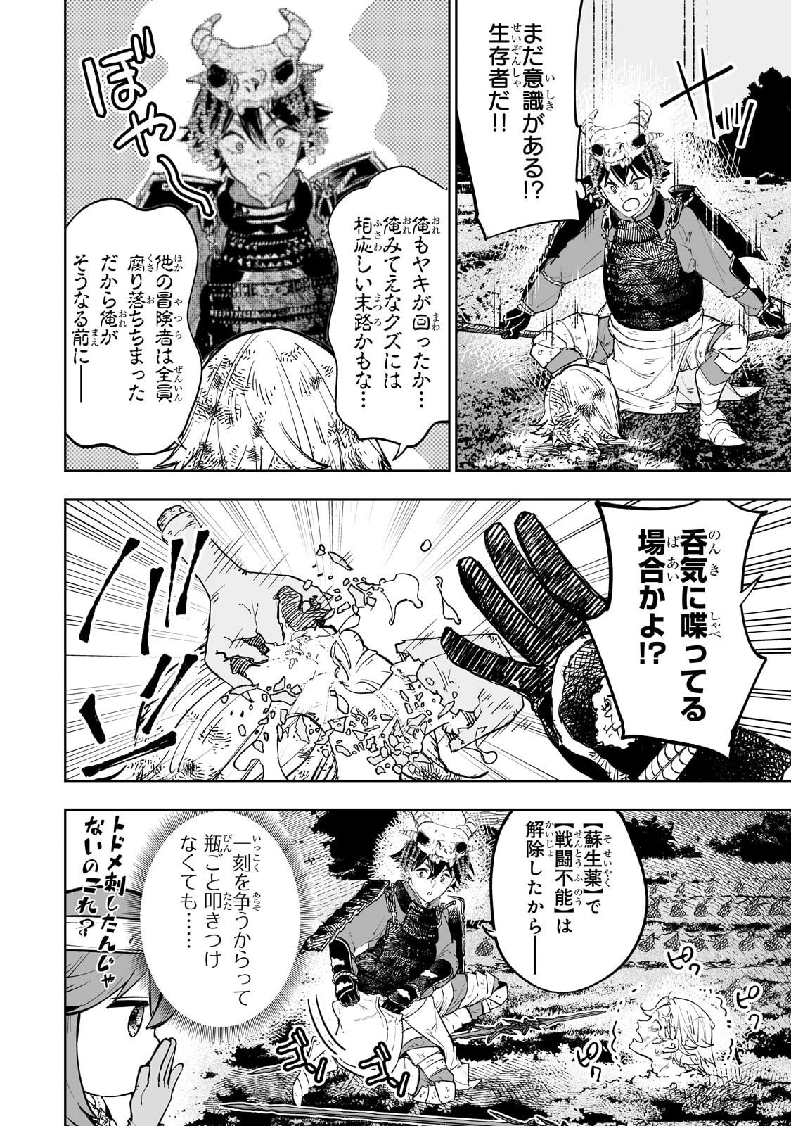 迷宮狂走曲 ～エロゲ世界なのにエロそっちのけでひたすら最強を目指すモブ転生者～ 第9話 - 12
