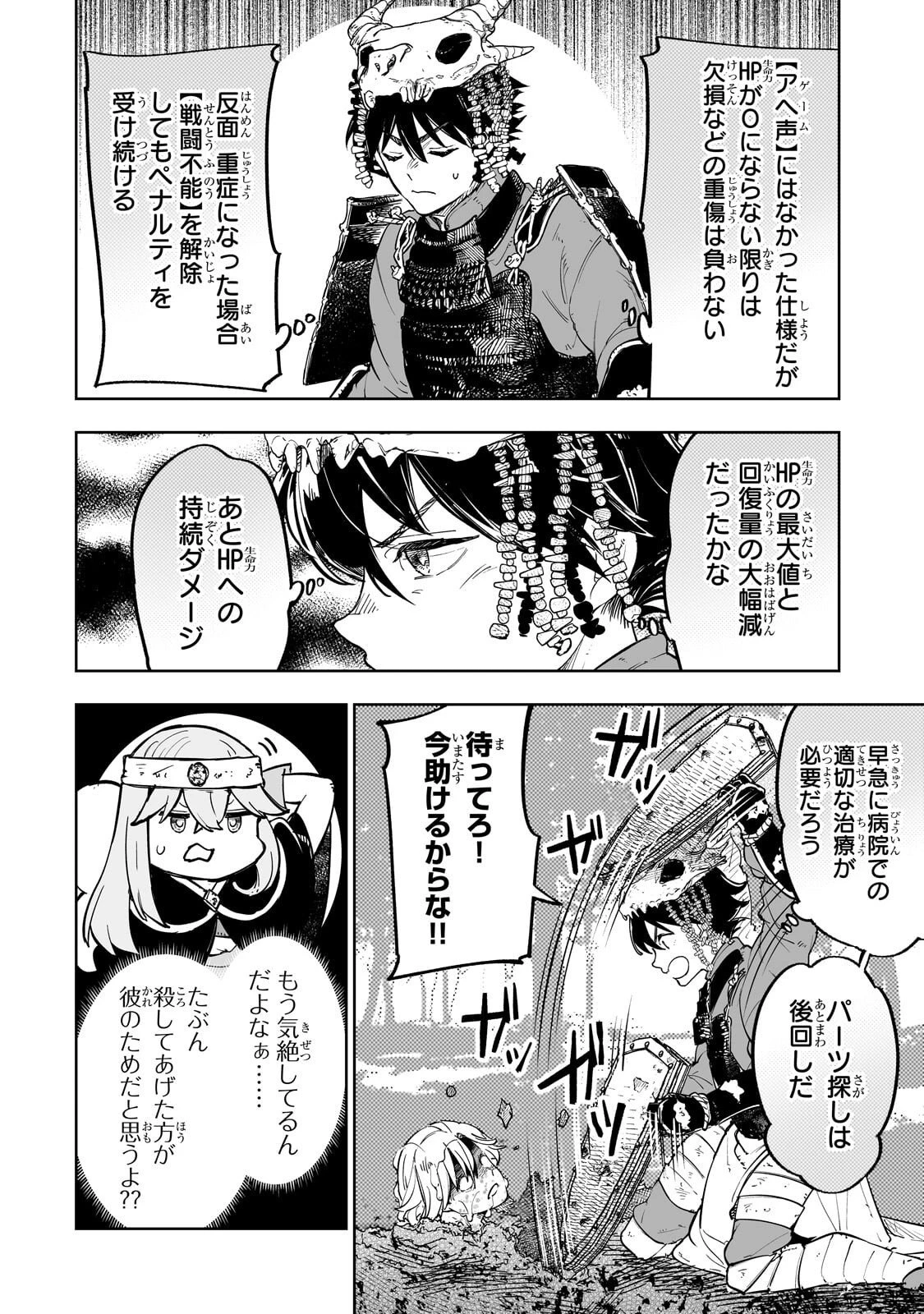 迷宮狂走曲 ～エロゲ世界なのにエロそっちのけでひたすら最強を目指すモブ転生者～ 第9話 - 14