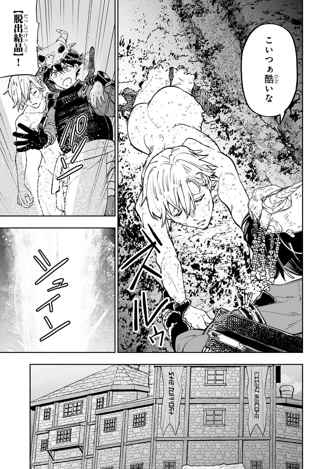 迷宮狂走曲 ～エロゲ世界なのにエロそっちのけでひたすら最強を目指すモブ転生者～ 第9話 - 15