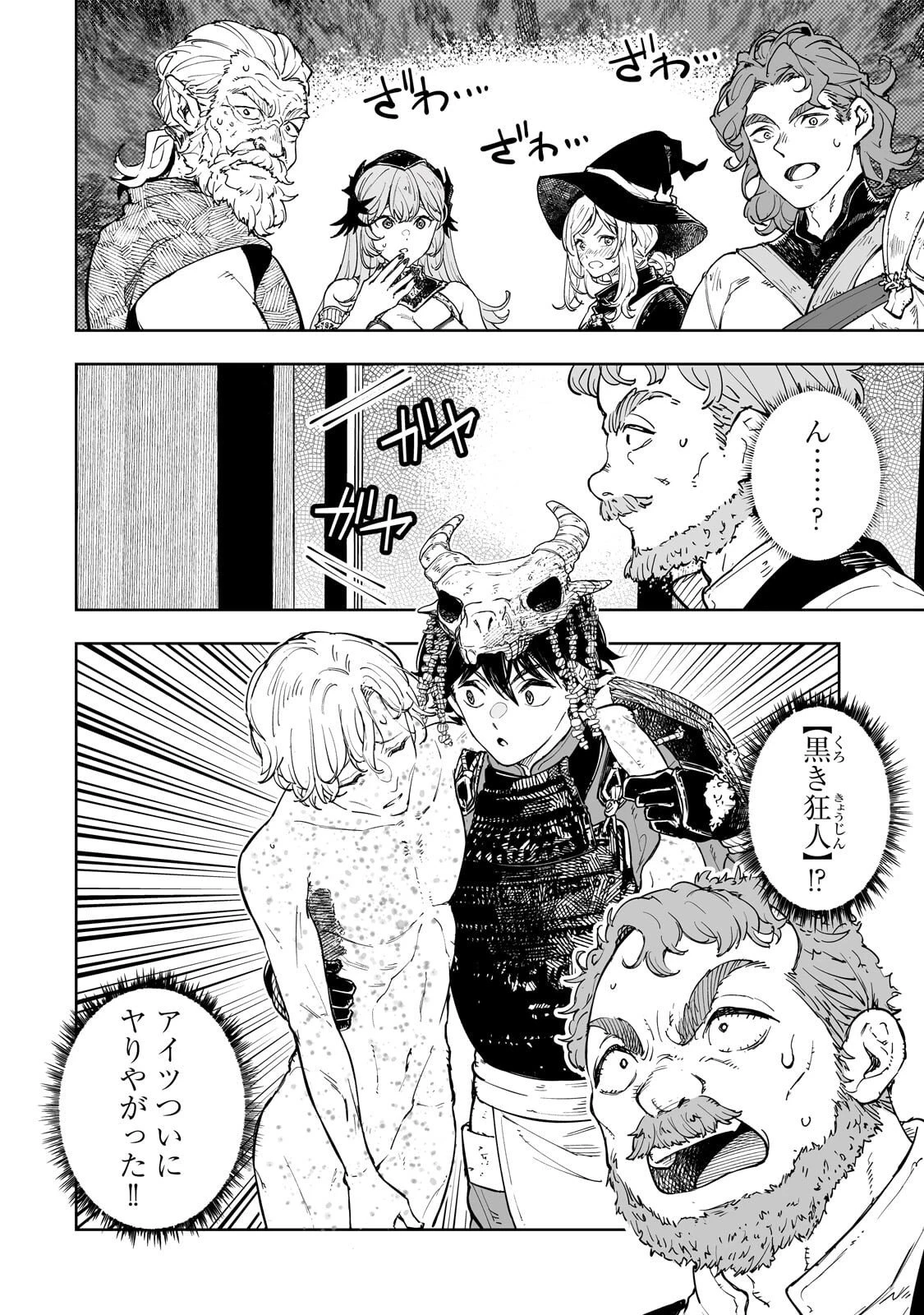 迷宮狂走曲 ～エロゲ世界なのにエロそっちのけでひたすら最強を目指すモブ転生者～ 第9話 - 16