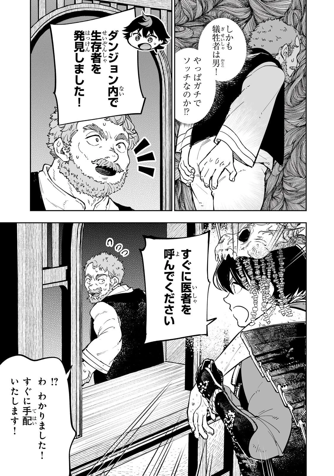 迷宮狂走曲 ～エロゲ世界なのにエロそっちのけでひたすら最強を目指すモブ転生者～ 第9話 - 17