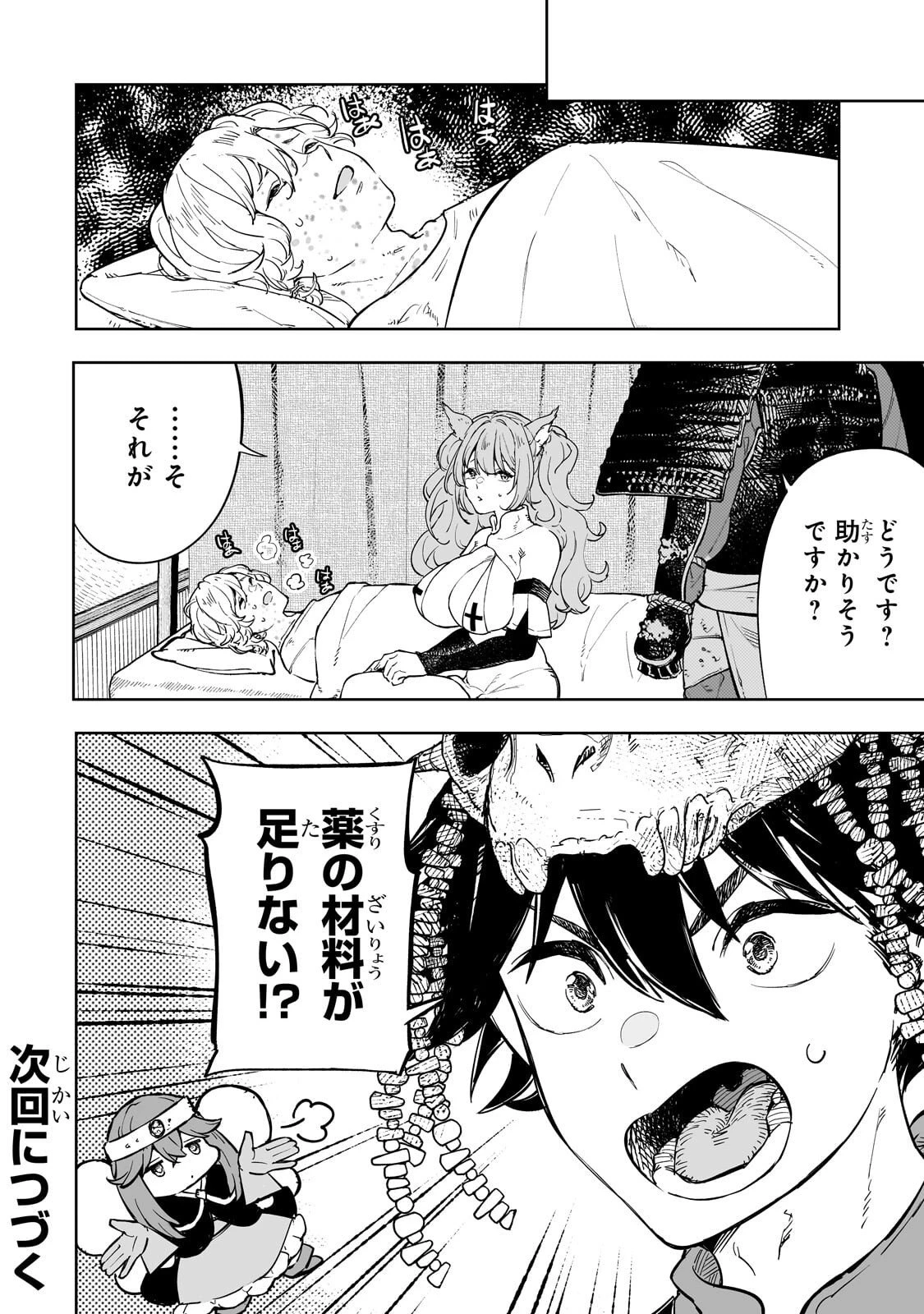 迷宮狂走曲 ～エロゲ世界なのにエロそっちのけでひたすら最強を目指すモブ転生者～ 第9話 - 18