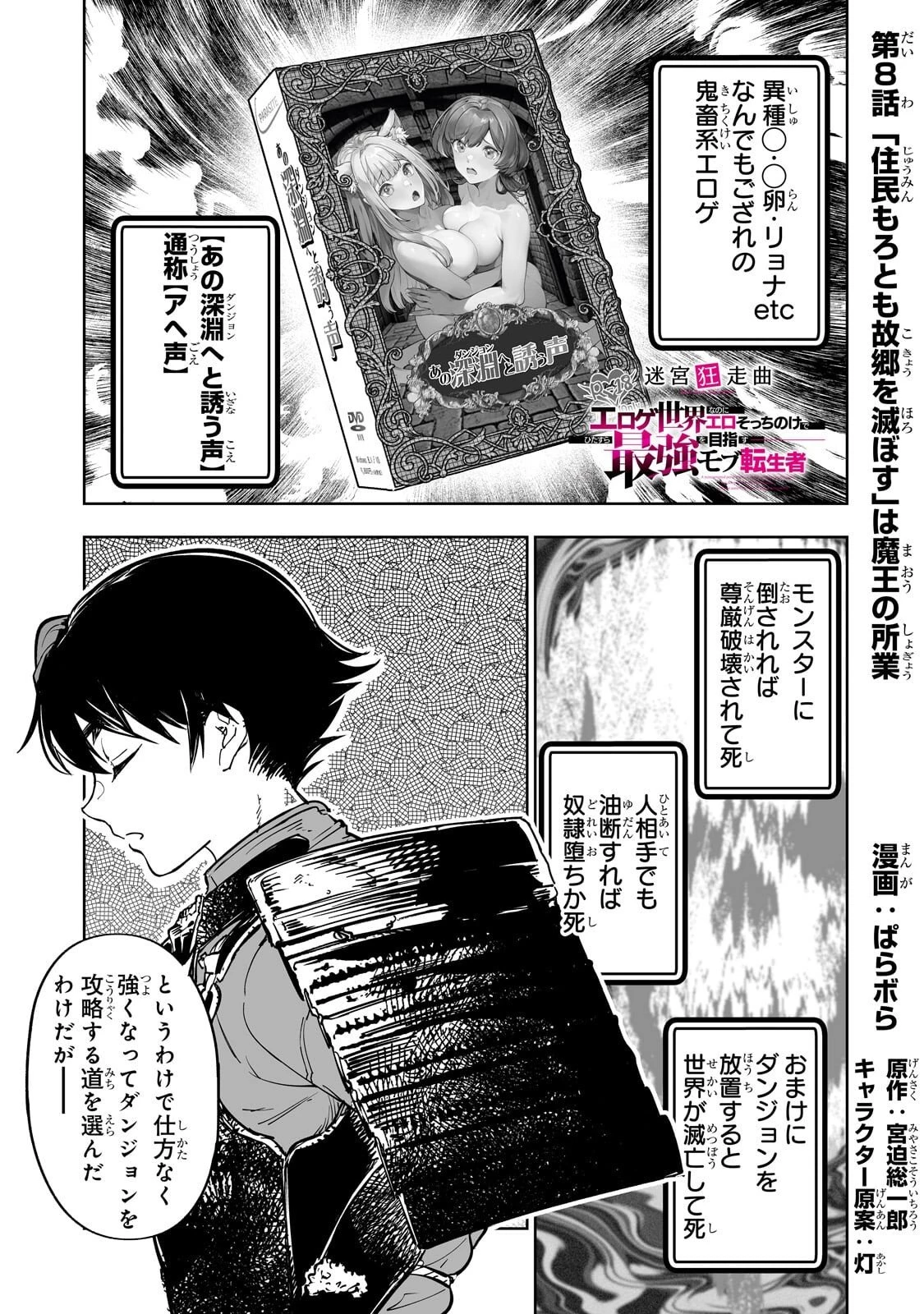 迷宮狂走曲 ～エロゲ世界なのにエロそっちのけでひたすら最強を目指すモブ転生者～ 第8話 - 1