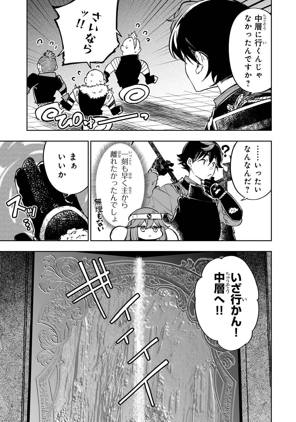 迷宮狂走曲 ～エロゲ世界なのにエロそっちのけでひたすら最強を目指すモブ転生者～ 第8話 - 3