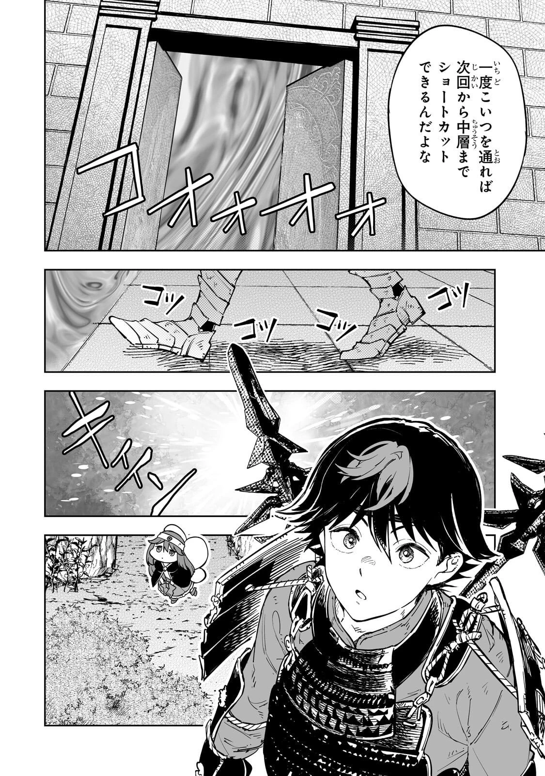 迷宮狂走曲 ～エロゲ世界なのにエロそっちのけでひたすら最強を目指すモブ転生者～ 第8話 - 4