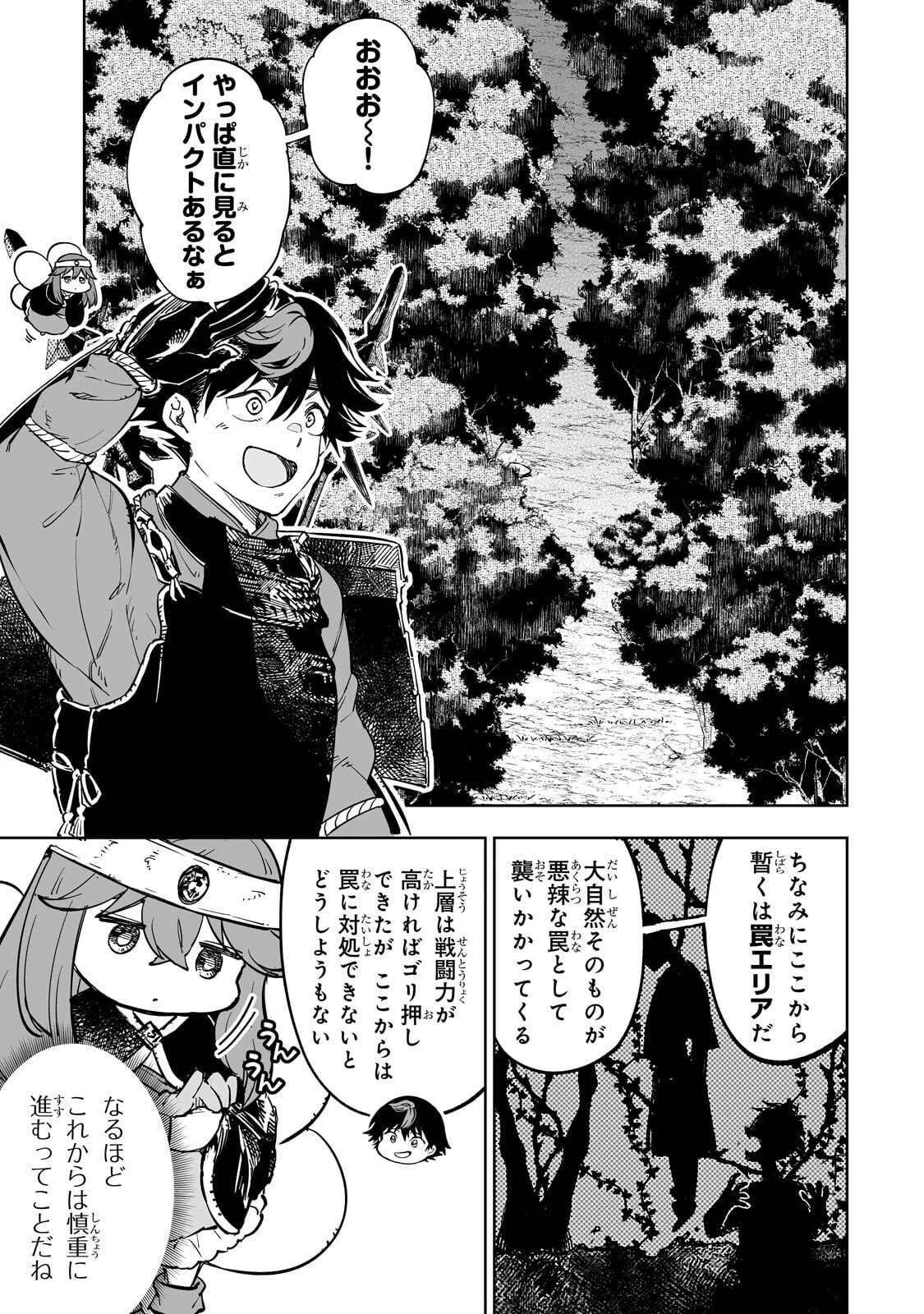 迷宮狂走曲 ～エロゲ世界なのにエロそっちのけでひたすら最強を目指すモブ転生者～ 第8話 - 5