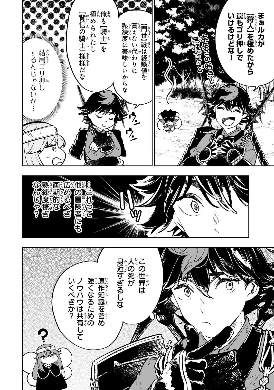 迷宮狂走曲 ～エロゲ世界なのにエロそっちのけでひたすら最強を目指すモブ転生者～ 第8話 - 6