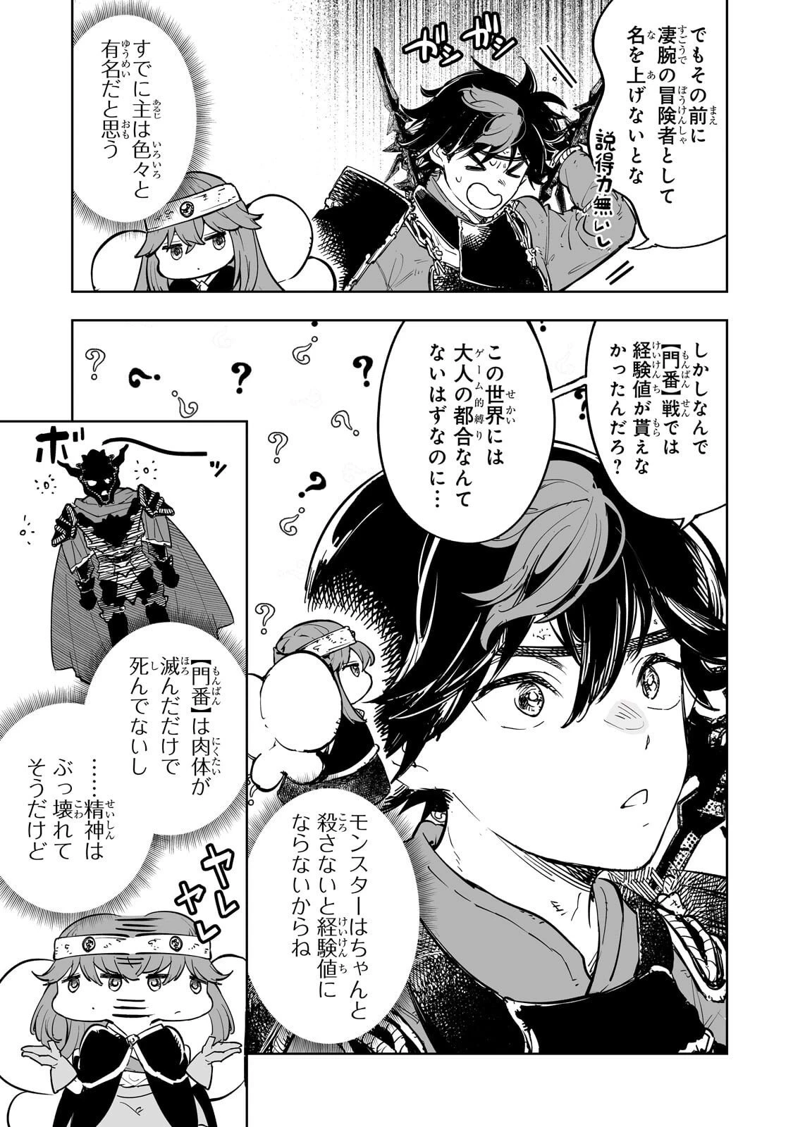 迷宮狂走曲 ～エロゲ世界なのにエロそっちのけでひたすら最強を目指すモブ転生者～ 第8話 - 7