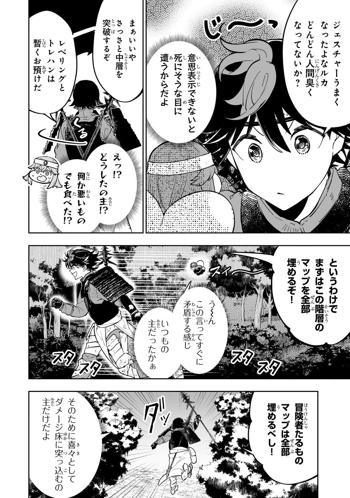 迷宮狂走曲 ～エロゲ世界なのにエロそっちのけでひたすら最強を目指すモブ転生者～ 第8話 - 8