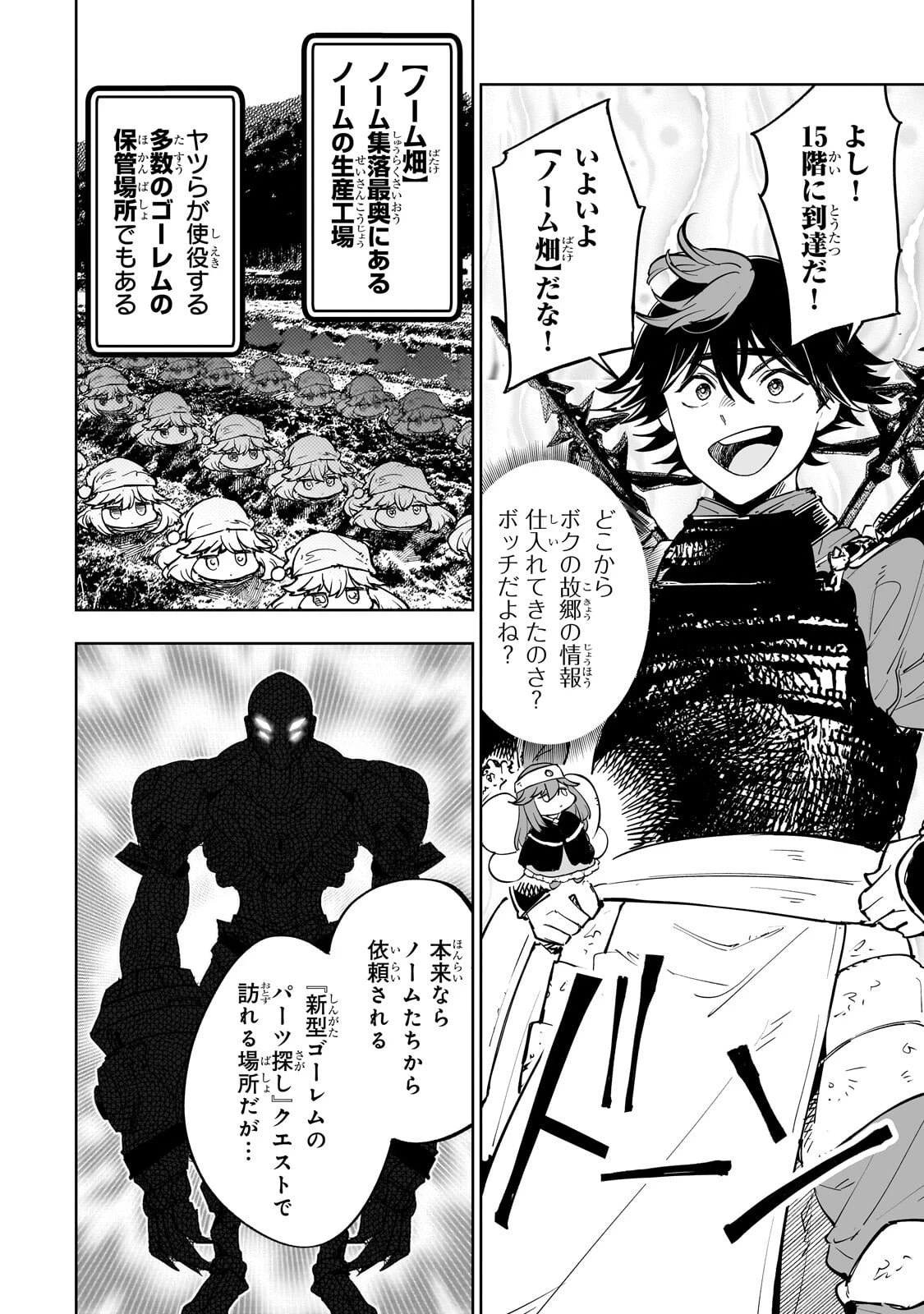 迷宮狂走曲 ～エロゲ世界なのにエロそっちのけでひたすら最強を目指すモブ転生者～ 第8話 - 10