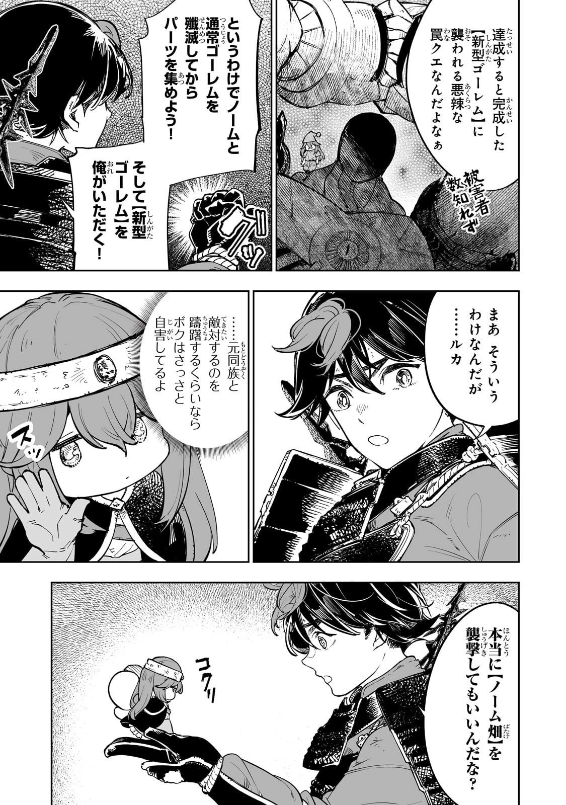 迷宮狂走曲 ～エロゲ世界なのにエロそっちのけでひたすら最強を目指すモブ転生者～ 第8話 - 11