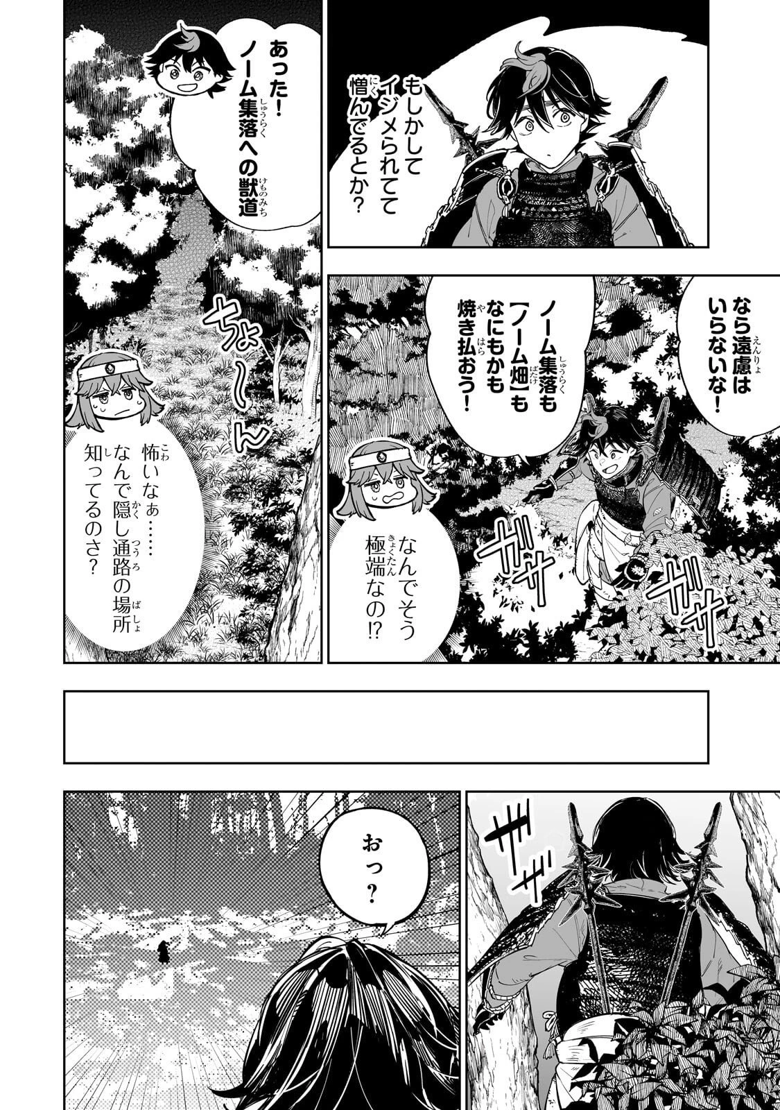 迷宮狂走曲 ～エロゲ世界なのにエロそっちのけでひたすら最強を目指すモブ転生者～ 第8話 - 12