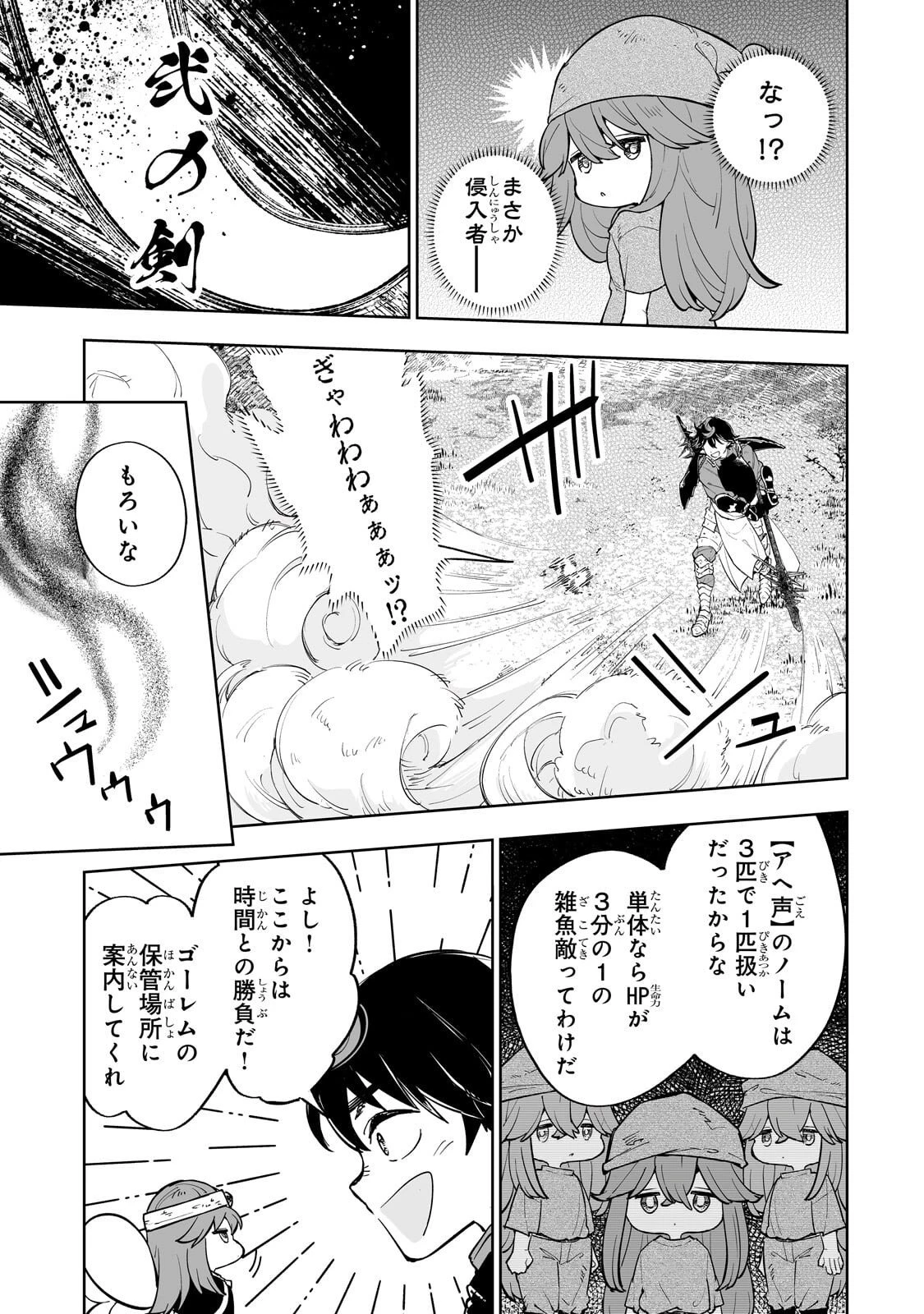 迷宮狂走曲 ～エロゲ世界なのにエロそっちのけでひたすら最強を目指すモブ転生者～ 第8話 - 13