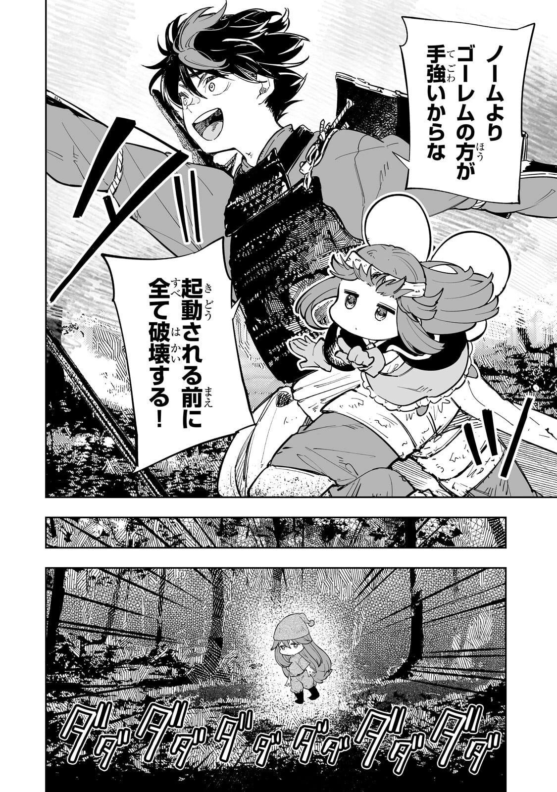 迷宮狂走曲 ～エロゲ世界なのにエロそっちのけでひたすら最強を目指すモブ転生者～ 第8話 - 14