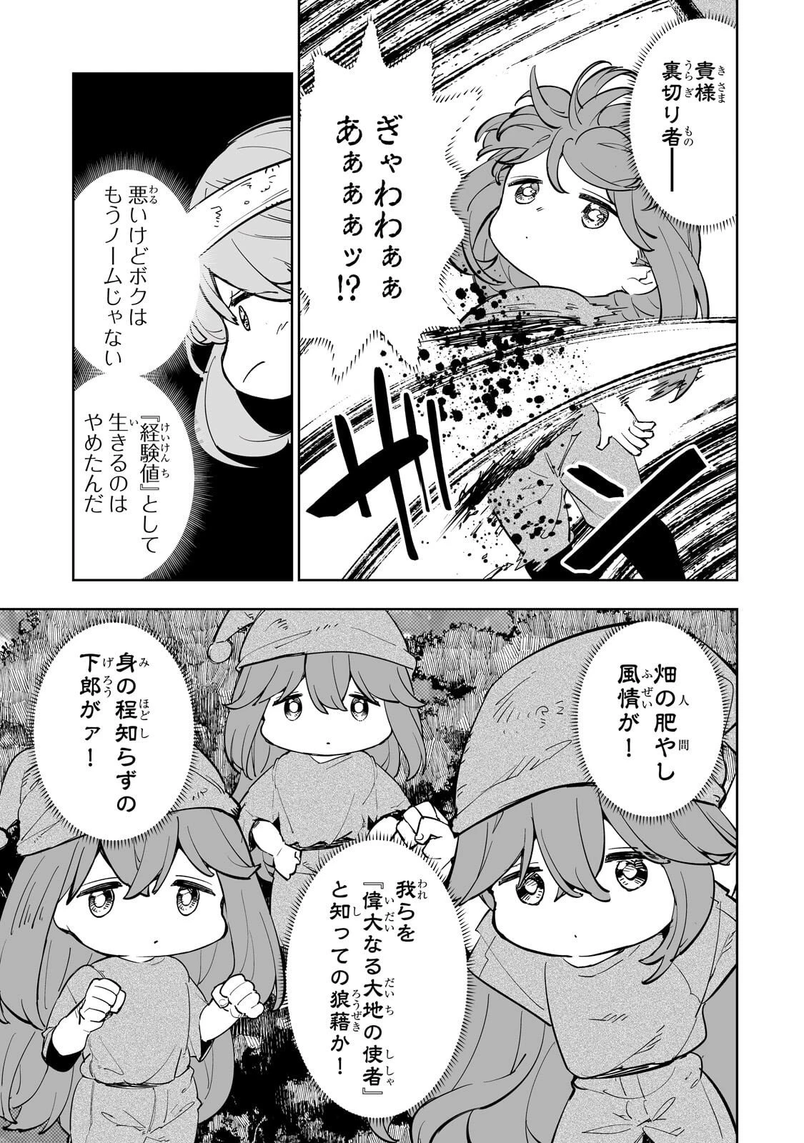迷宮狂走曲 ～エロゲ世界なのにエロそっちのけでひたすら最強を目指すモブ転生者～ 第8話 - 15