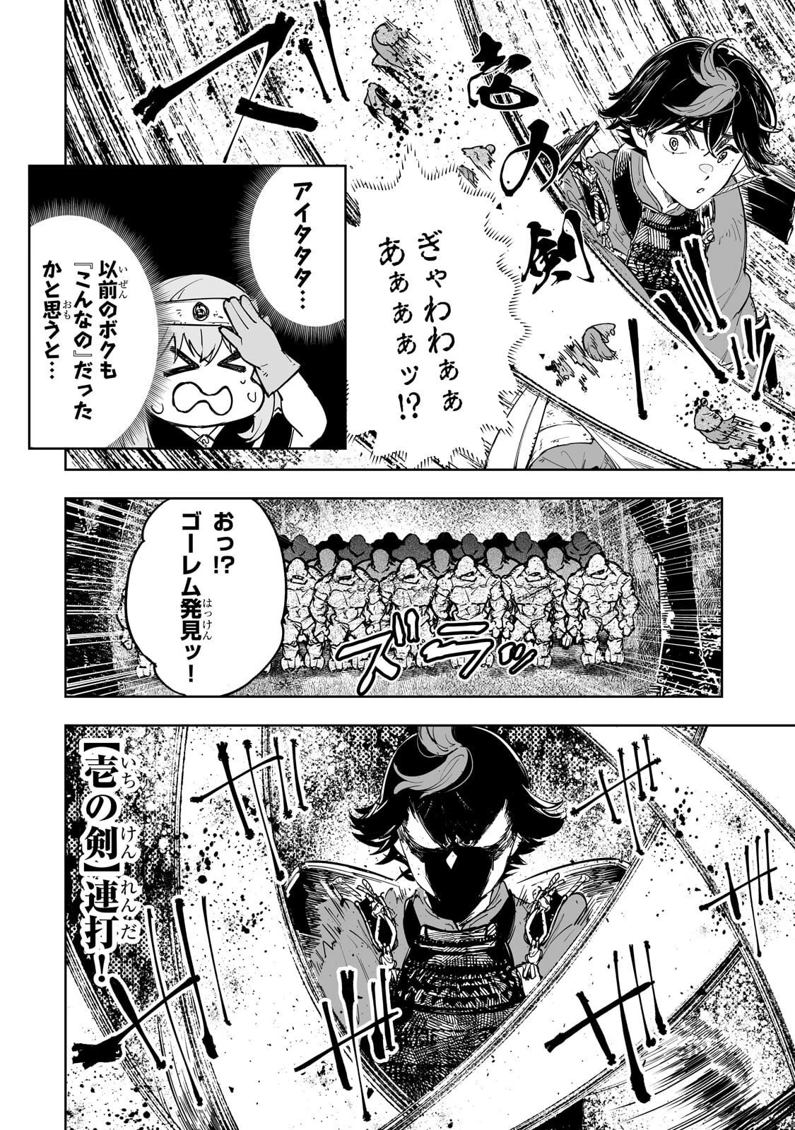 迷宮狂走曲 ～エロゲ世界なのにエロそっちのけでひたすら最強を目指すモブ転生者～ 第8話 - 16