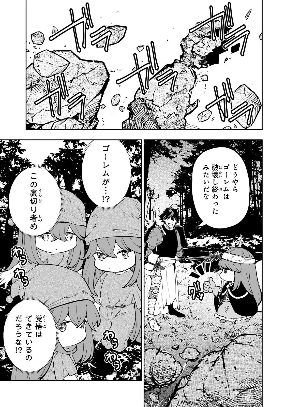 迷宮狂走曲 ～エロゲ世界なのにエロそっちのけでひたすら最強を目指すモブ転生者～ 第8話 - 17