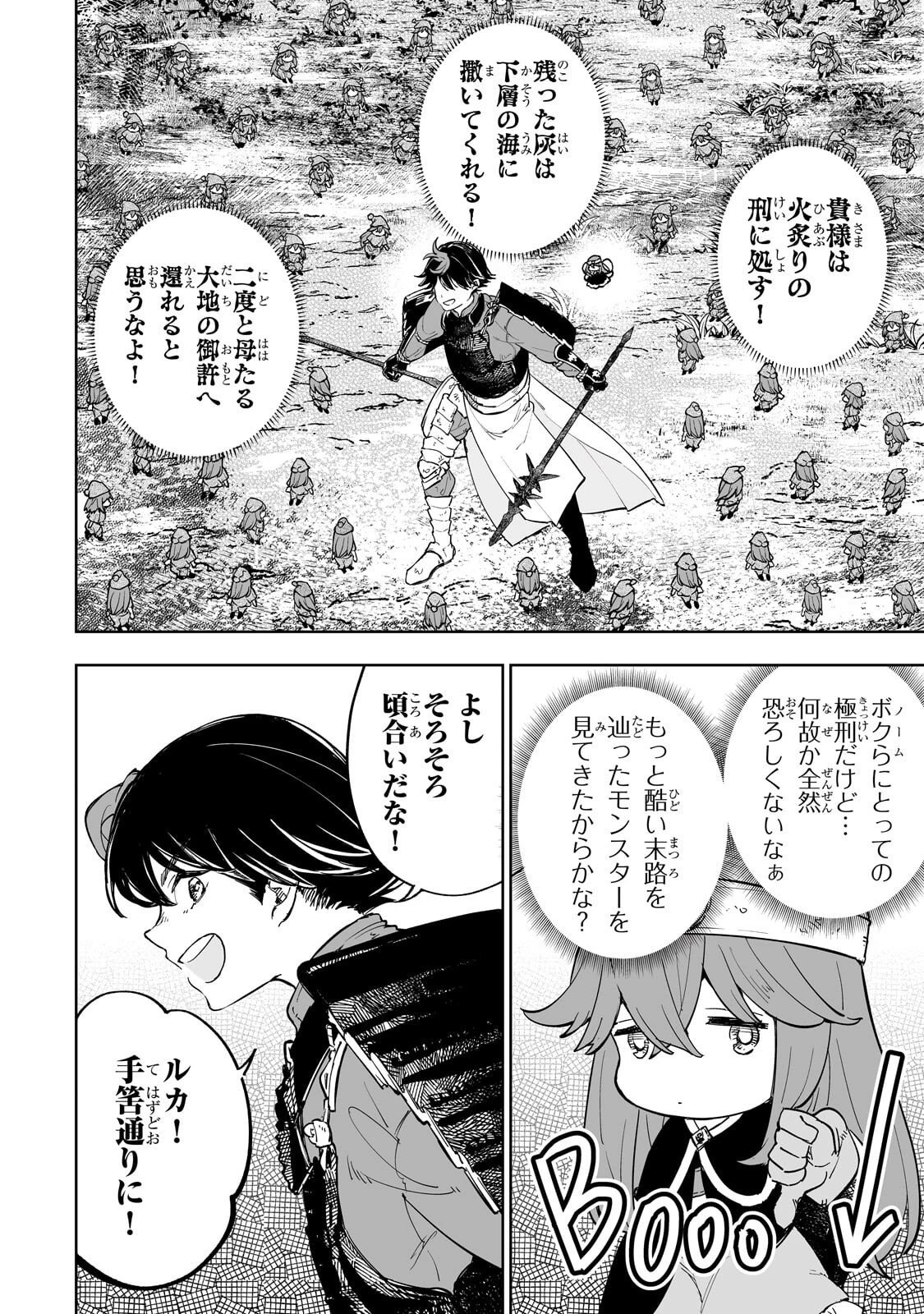 迷宮狂走曲 ～エロゲ世界なのにエロそっちのけでひたすら最強を目指すモブ転生者～ 第8話 - 18