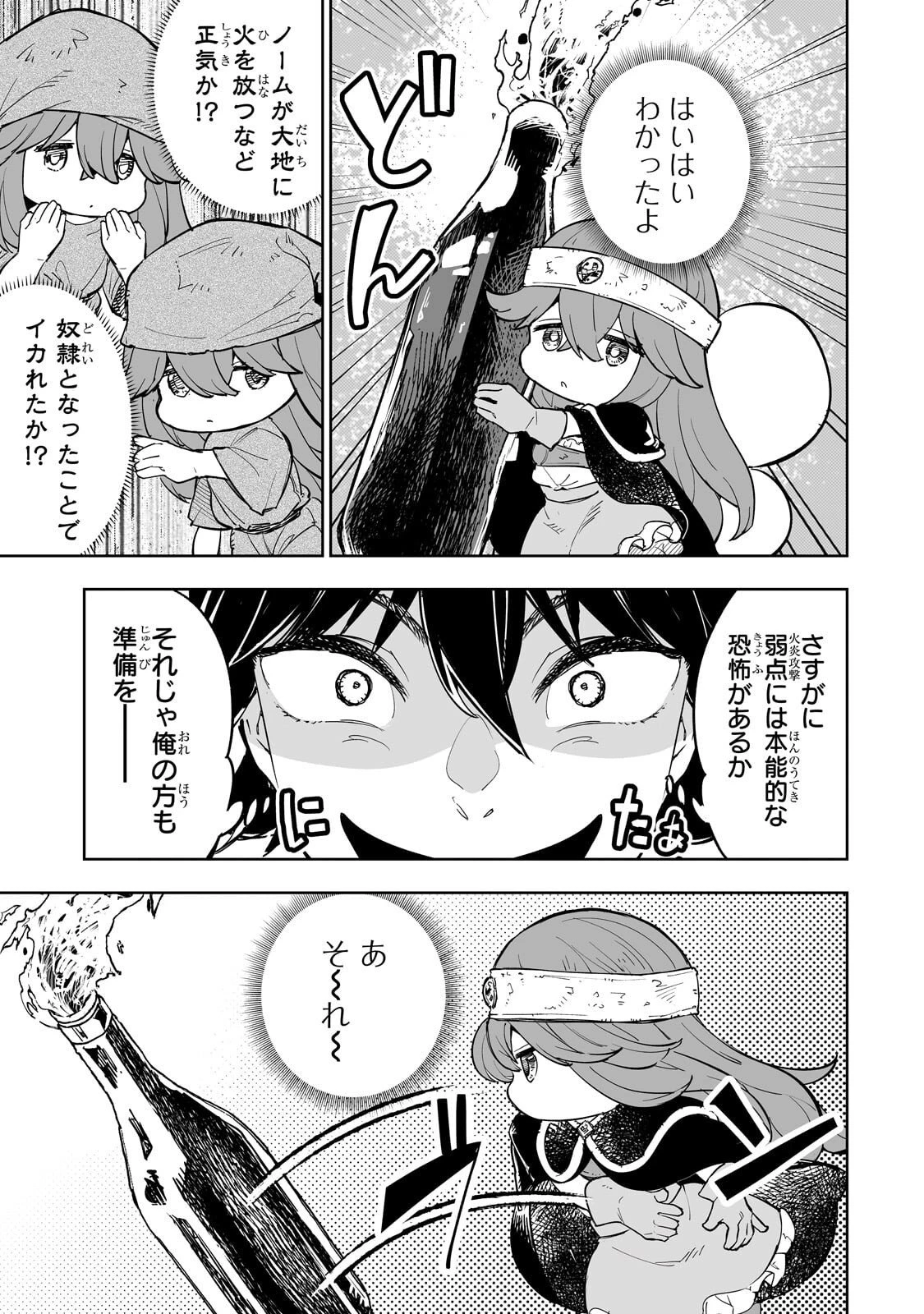 迷宮狂走曲 ～エロゲ世界なのにエロそっちのけでひたすら最強を目指すモブ転生者～ 第8話 - 19