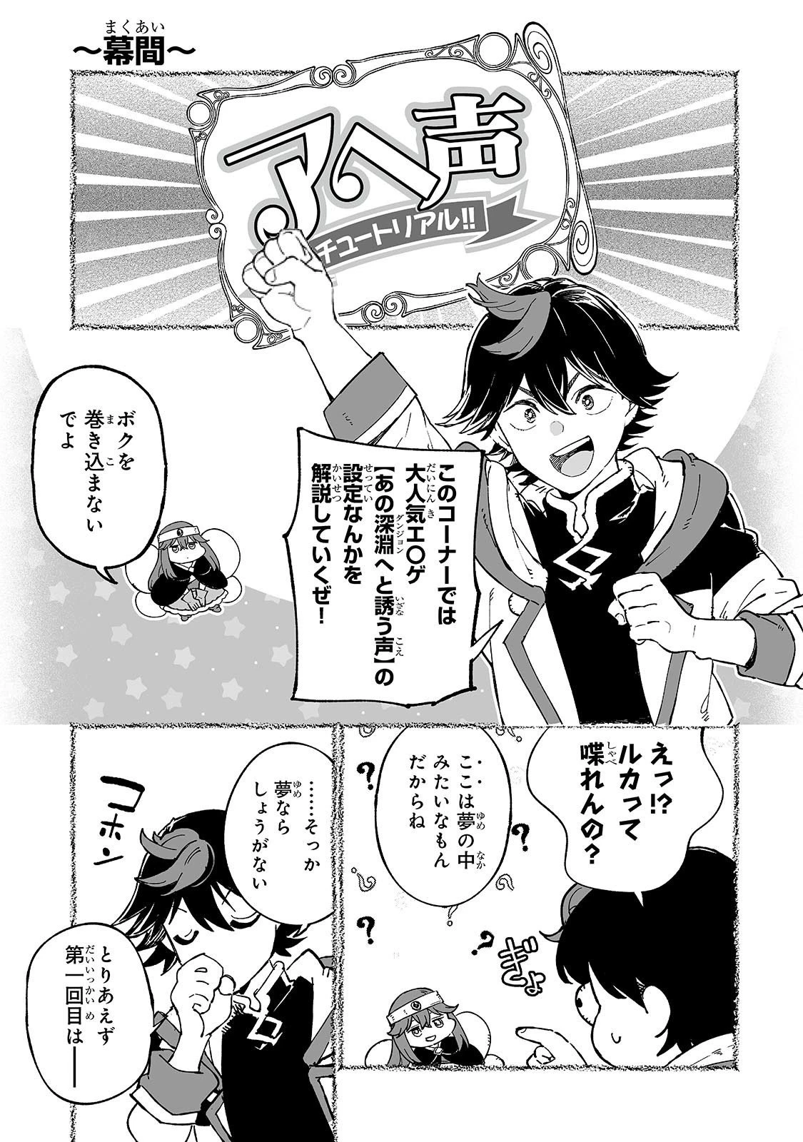 迷宮狂走曲 ～エロゲ世界なのにエロそっちのけでひたすら最強を目指すモブ転生者～ 第7話 - 1
