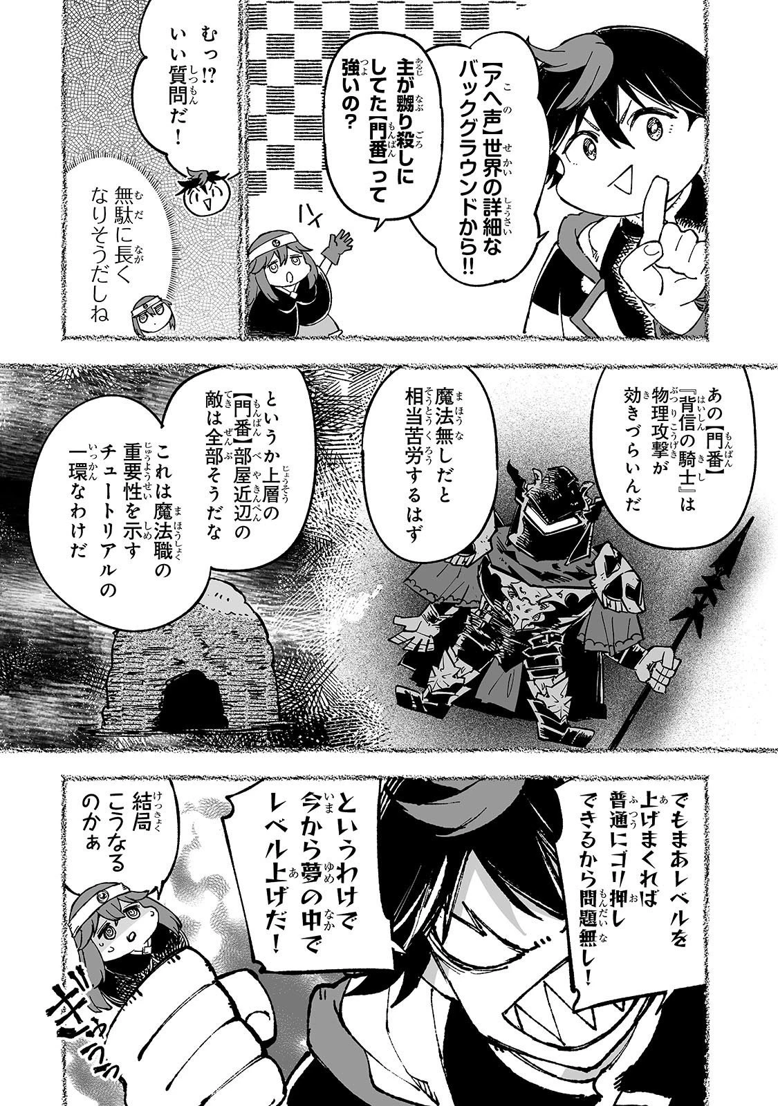 迷宮狂走曲 ～エロゲ世界なのにエロそっちのけでひたすら最強を目指すモブ転生者～ 第7話 - 2