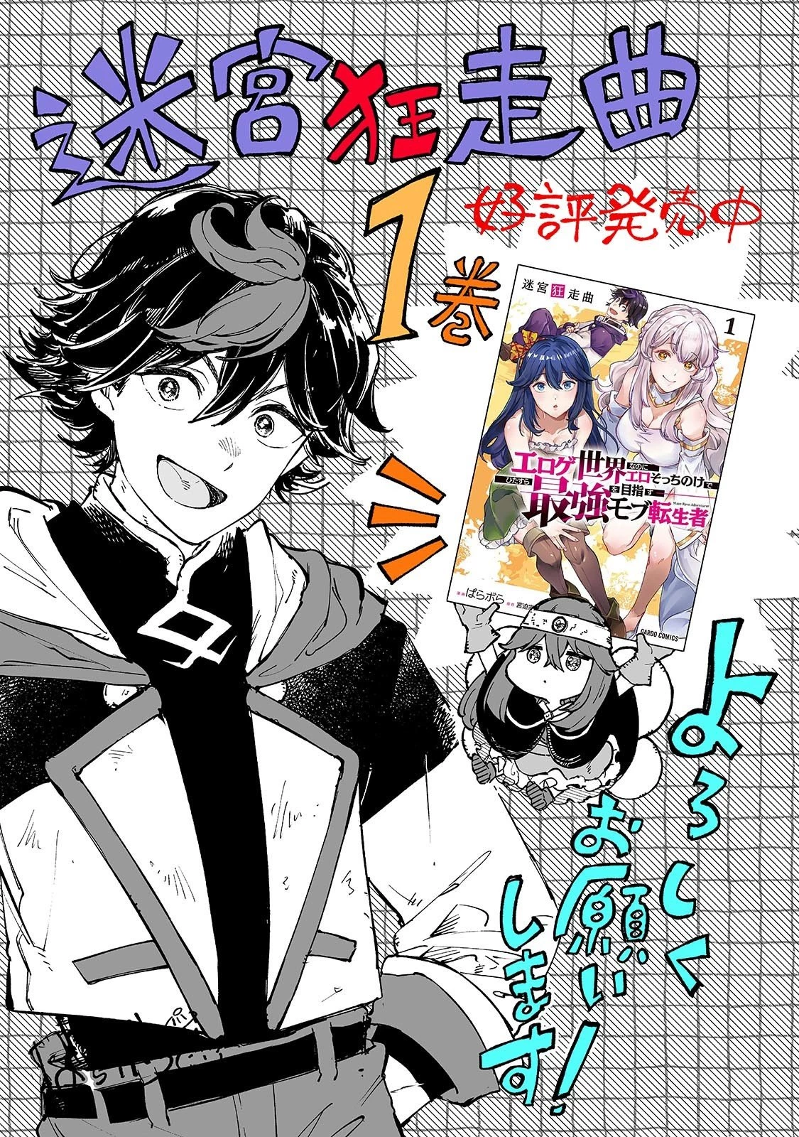 迷宮狂走曲 ～エロゲ世界なのにエロそっちのけでひたすら最強を目指すモブ転生者～ 第7話 - 3