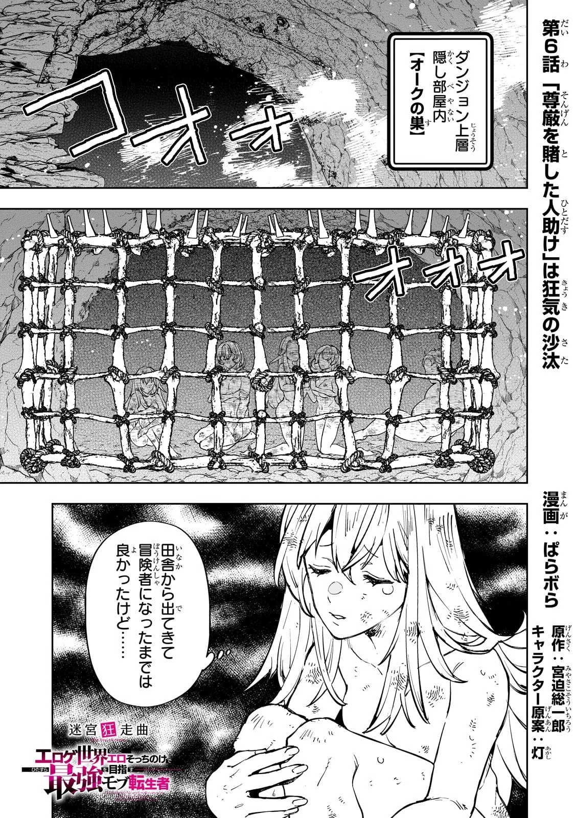 迷宮狂走曲 ～エロゲ世界なのにエロそっちのけでひたすら最強を目指すモブ転生者～ 第6話 - 1