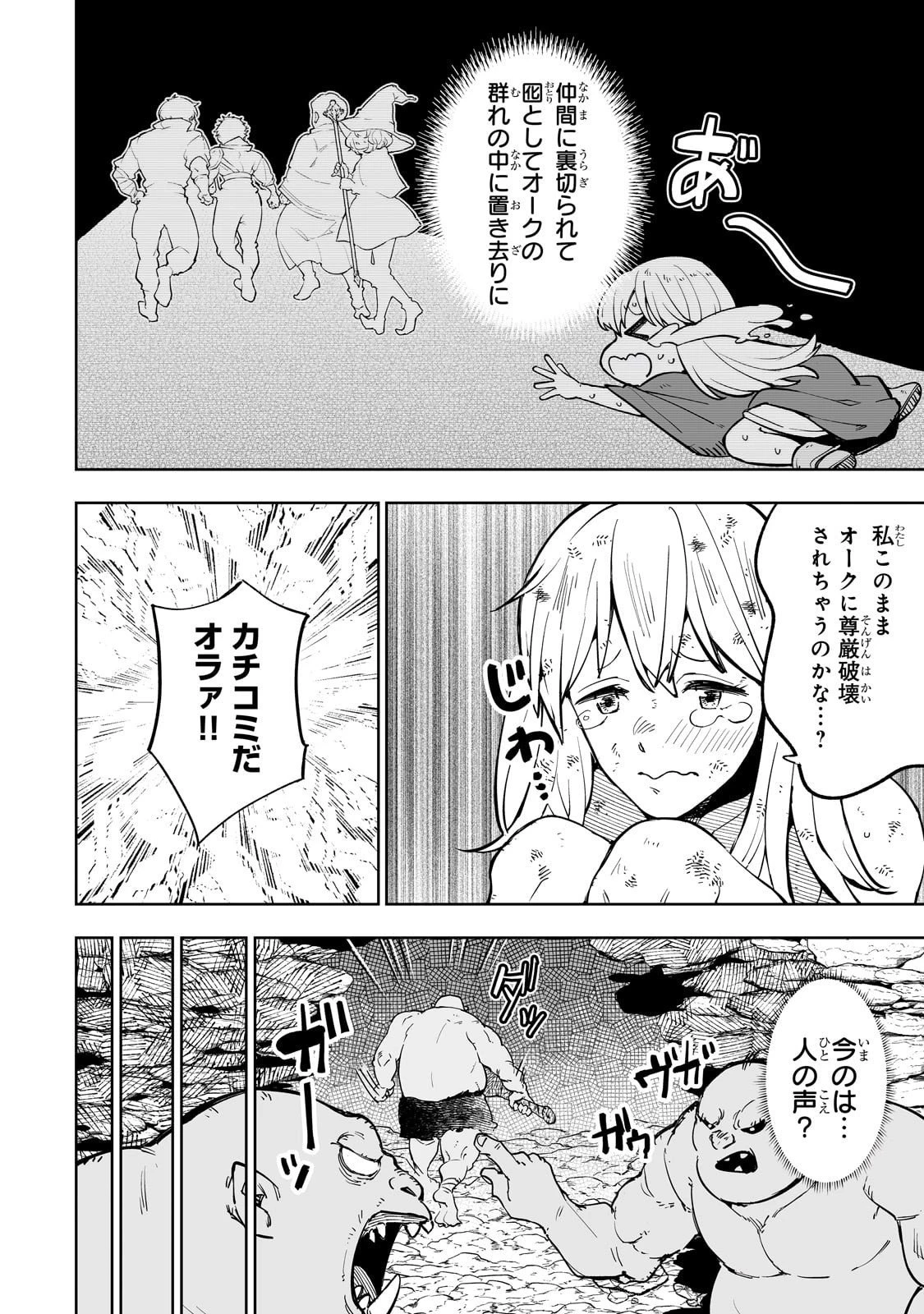 迷宮狂走曲 ～エロゲ世界なのにエロそっちのけでひたすら最強を目指すモブ転生者～ 第6話 - 2