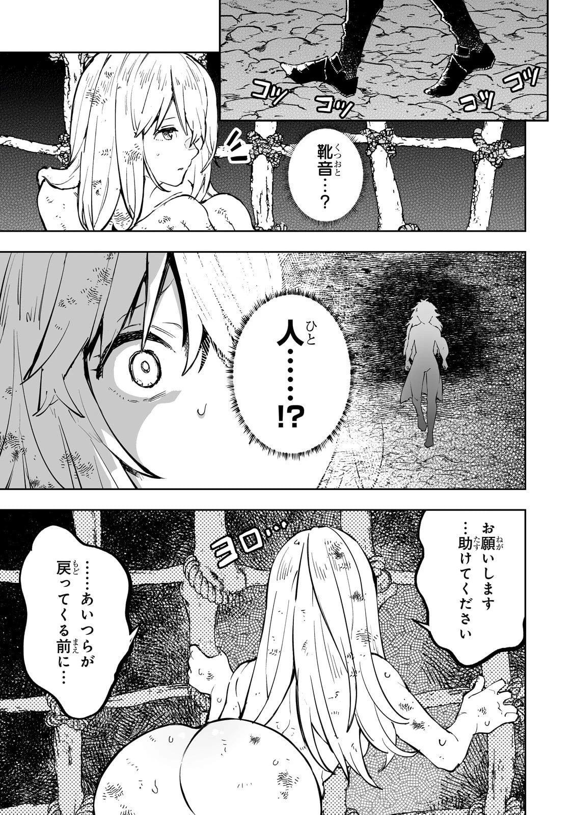 迷宮狂走曲 ～エロゲ世界なのにエロそっちのけでひたすら最強を目指すモブ転生者～ 第6話 - 3