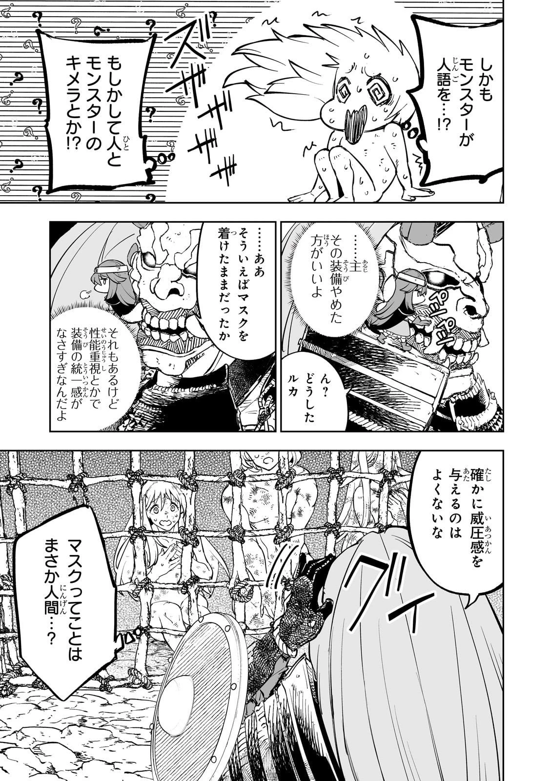 迷宮狂走曲 ～エロゲ世界なのにエロそっちのけでひたすら最強を目指すモブ転生者～ 第6話 - 5