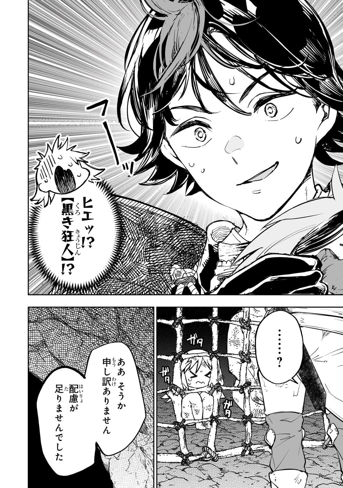 迷宮狂走曲 ～エロゲ世界なのにエロそっちのけでひたすら最強を目指すモブ転生者～ 第6話 - 6
