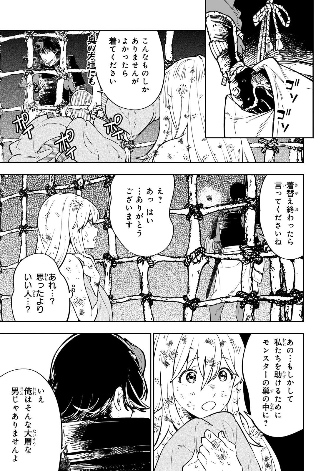迷宮狂走曲 ～エロゲ世界なのにエロそっちのけでひたすら最強を目指すモブ転生者～ 第6話 - 7