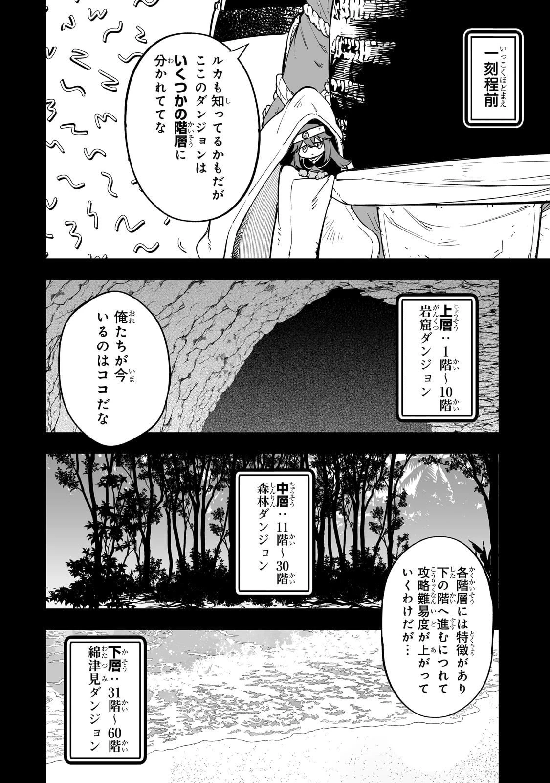 迷宮狂走曲 ～エロゲ世界なのにエロそっちのけでひたすら最強を目指すモブ転生者～ 第6話 - 8