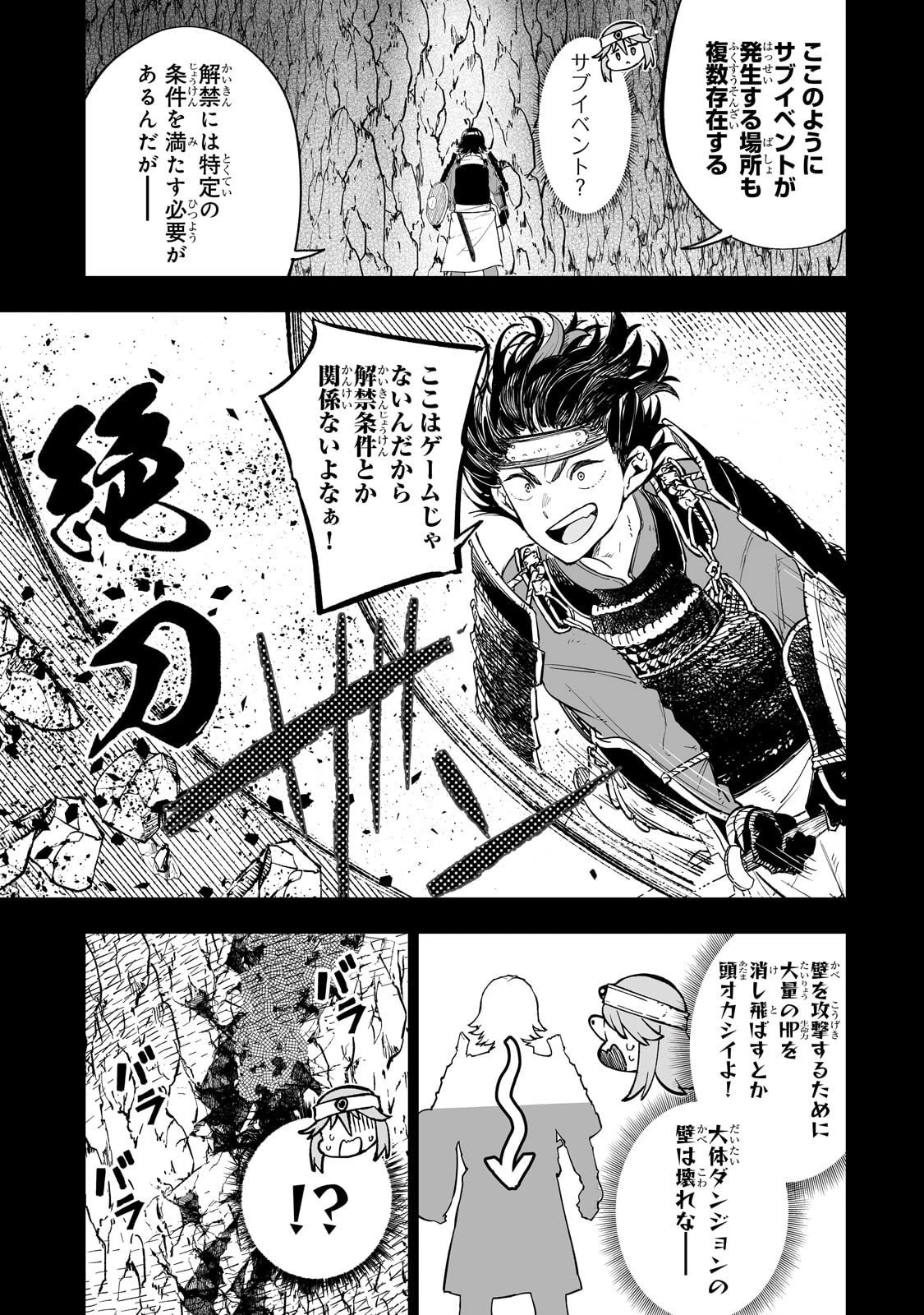 迷宮狂走曲 ～エロゲ世界なのにエロそっちのけでひたすら最強を目指すモブ転生者～ 第6話 - 9